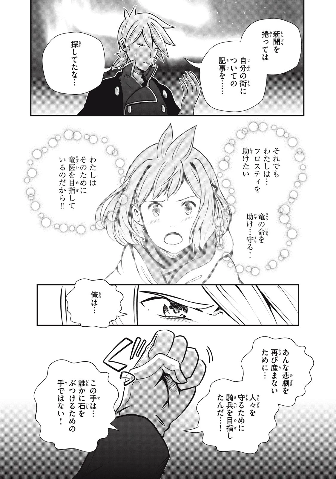 竜医のルカ 第11話 - 29