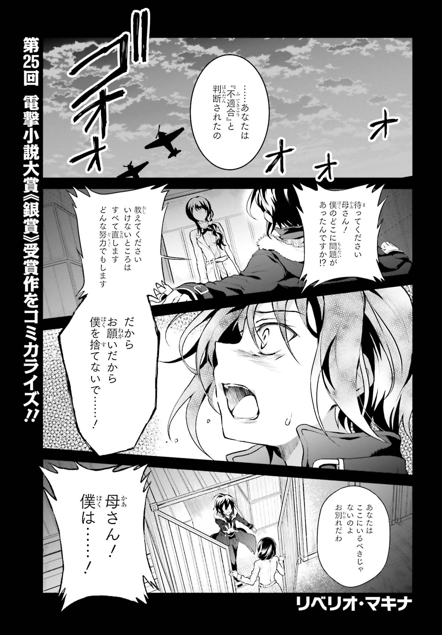リベリオ・マキナ 第1.1話 - 1