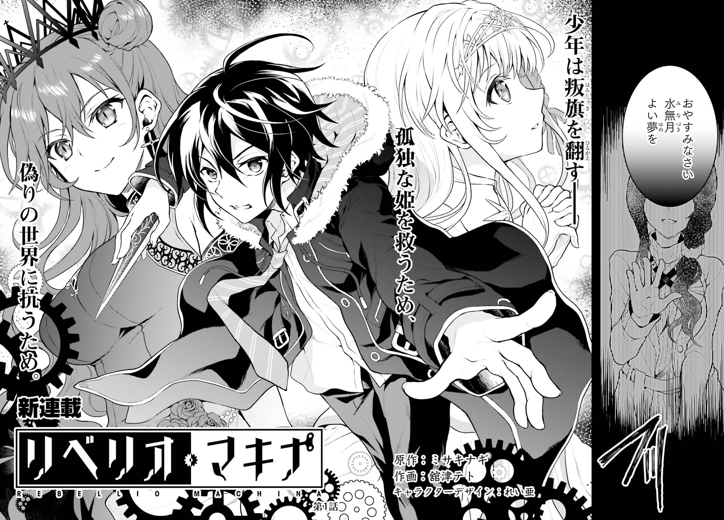 リベリオ・マキナ 第1.1話 - 2