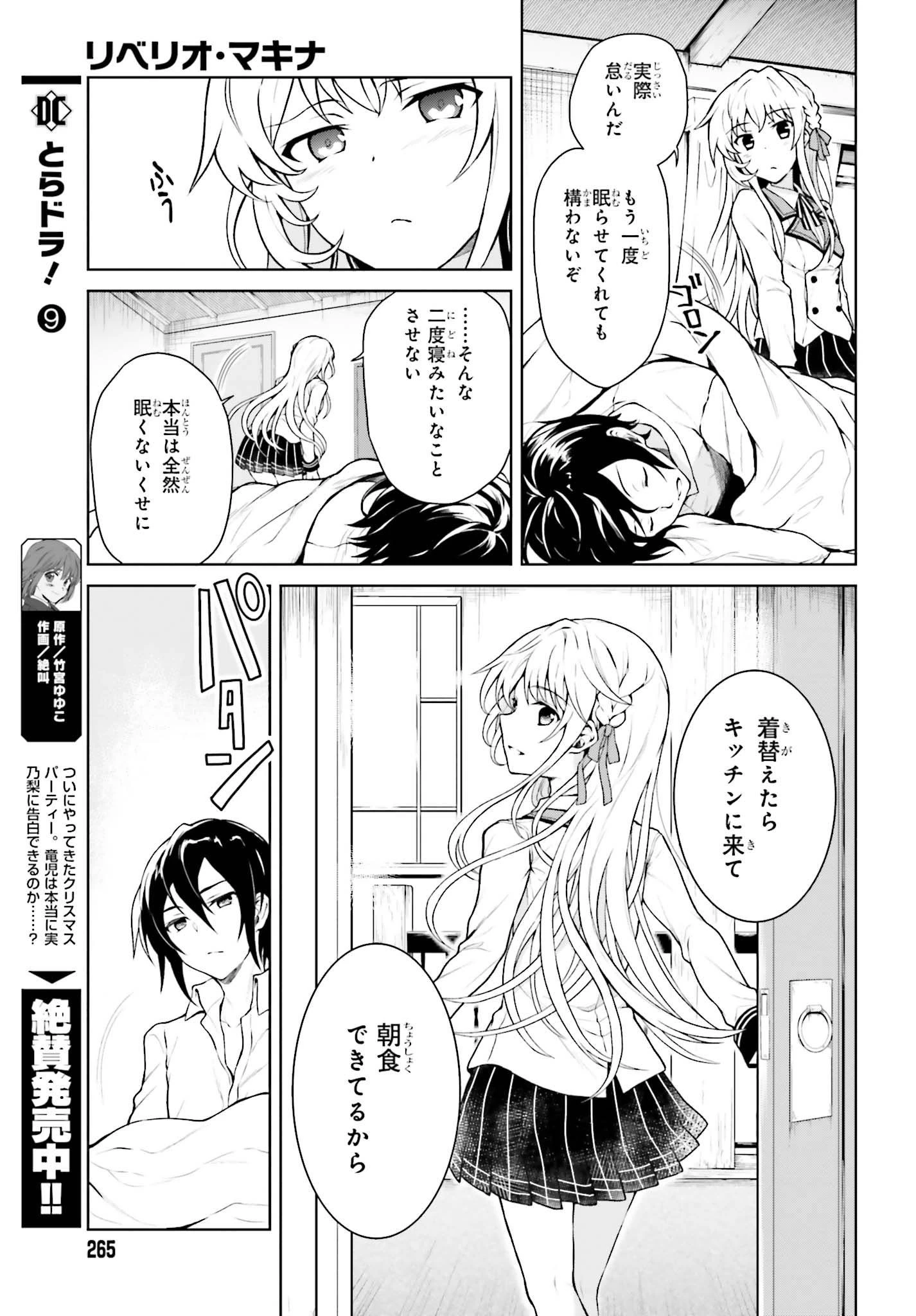 リベリオ・マキナ 第1.1話 - 4