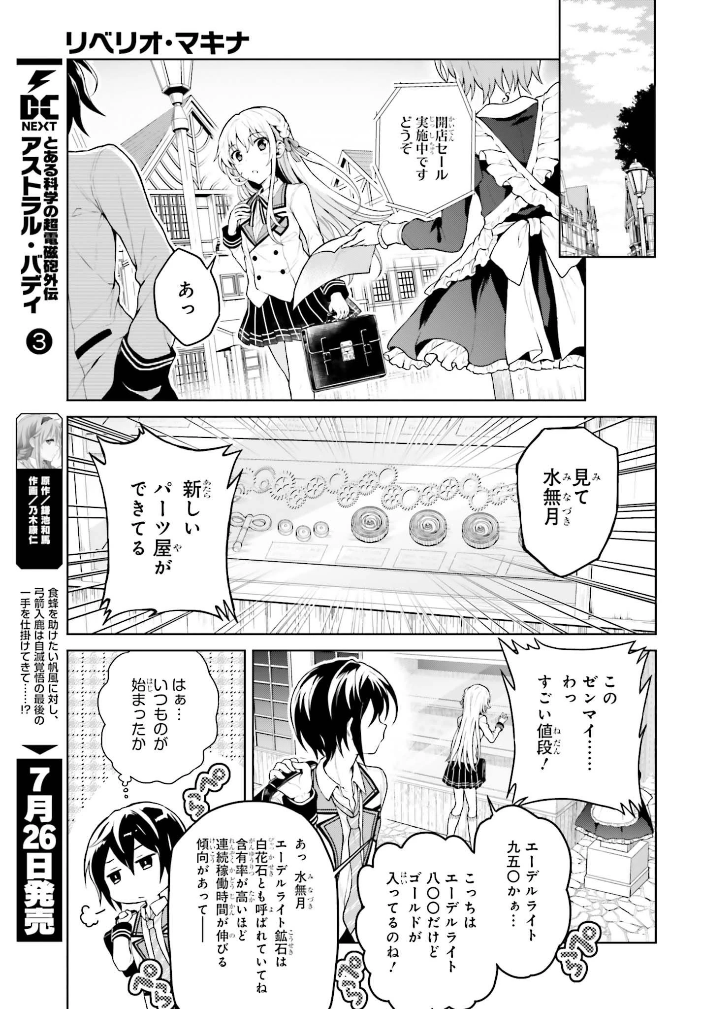 リベリオ・マキナ 第1.1話 - 8