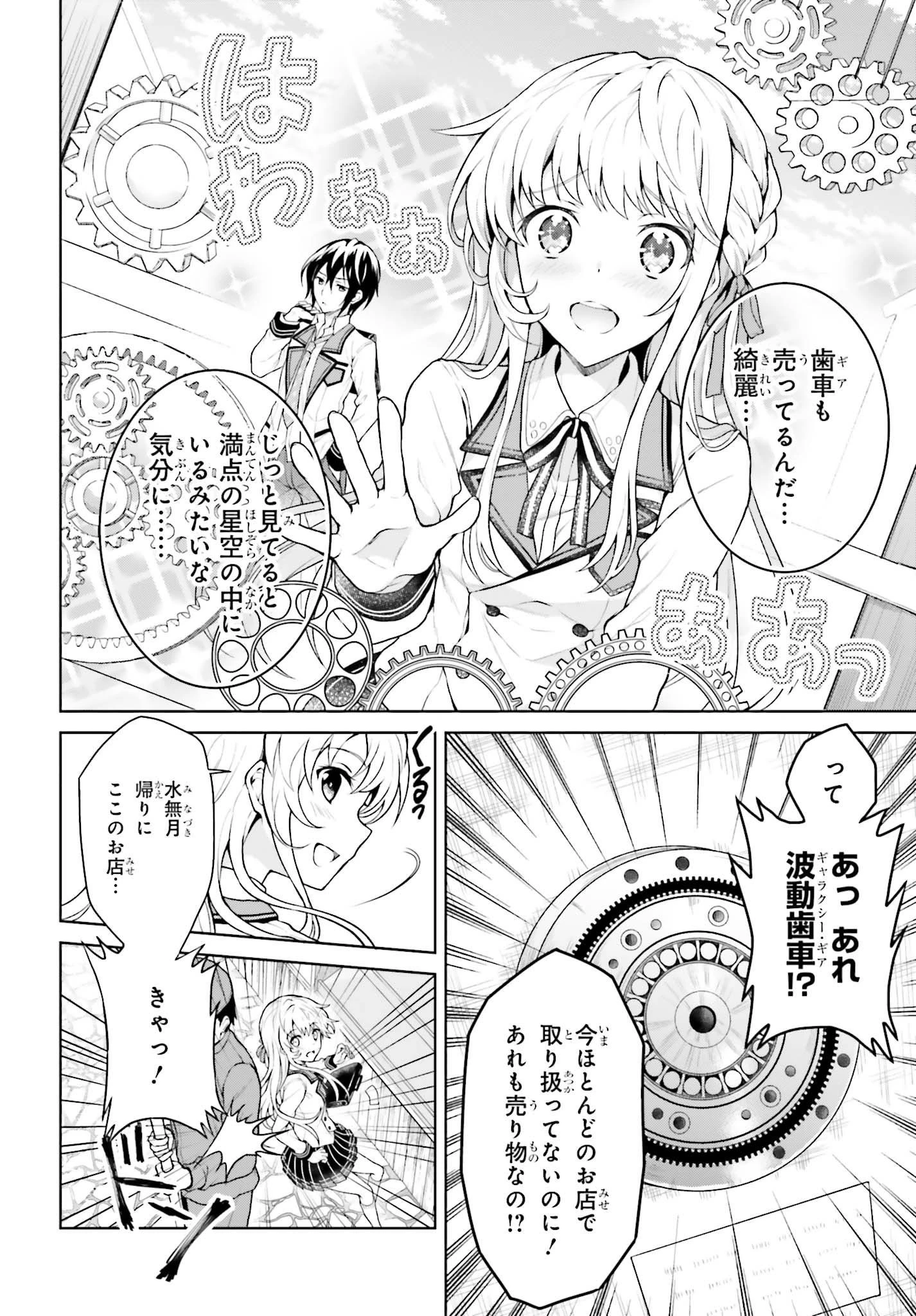 リベリオ・マキナ 第1.1話 - 9