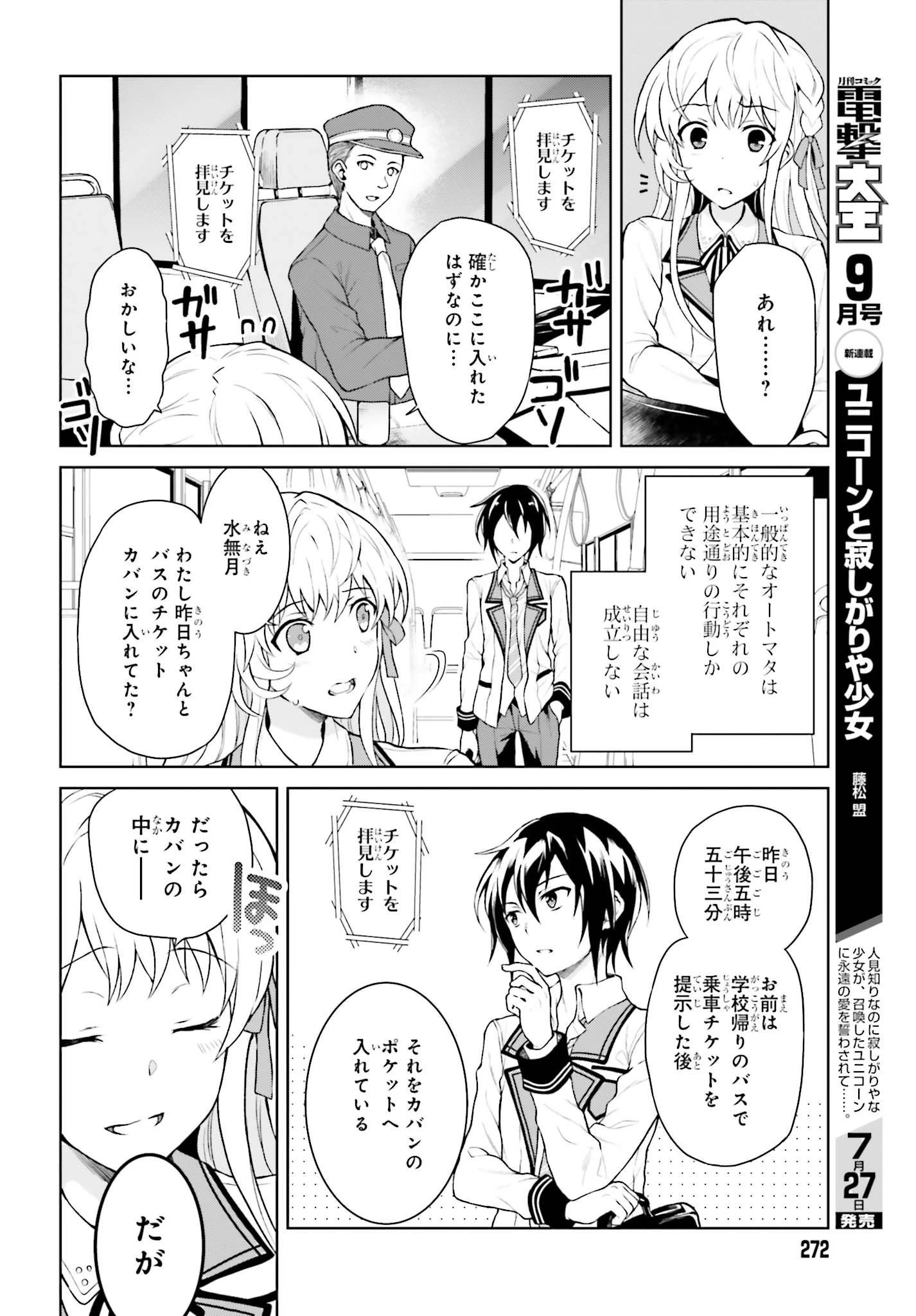 リベリオ・マキナ 第1.1話 - 11