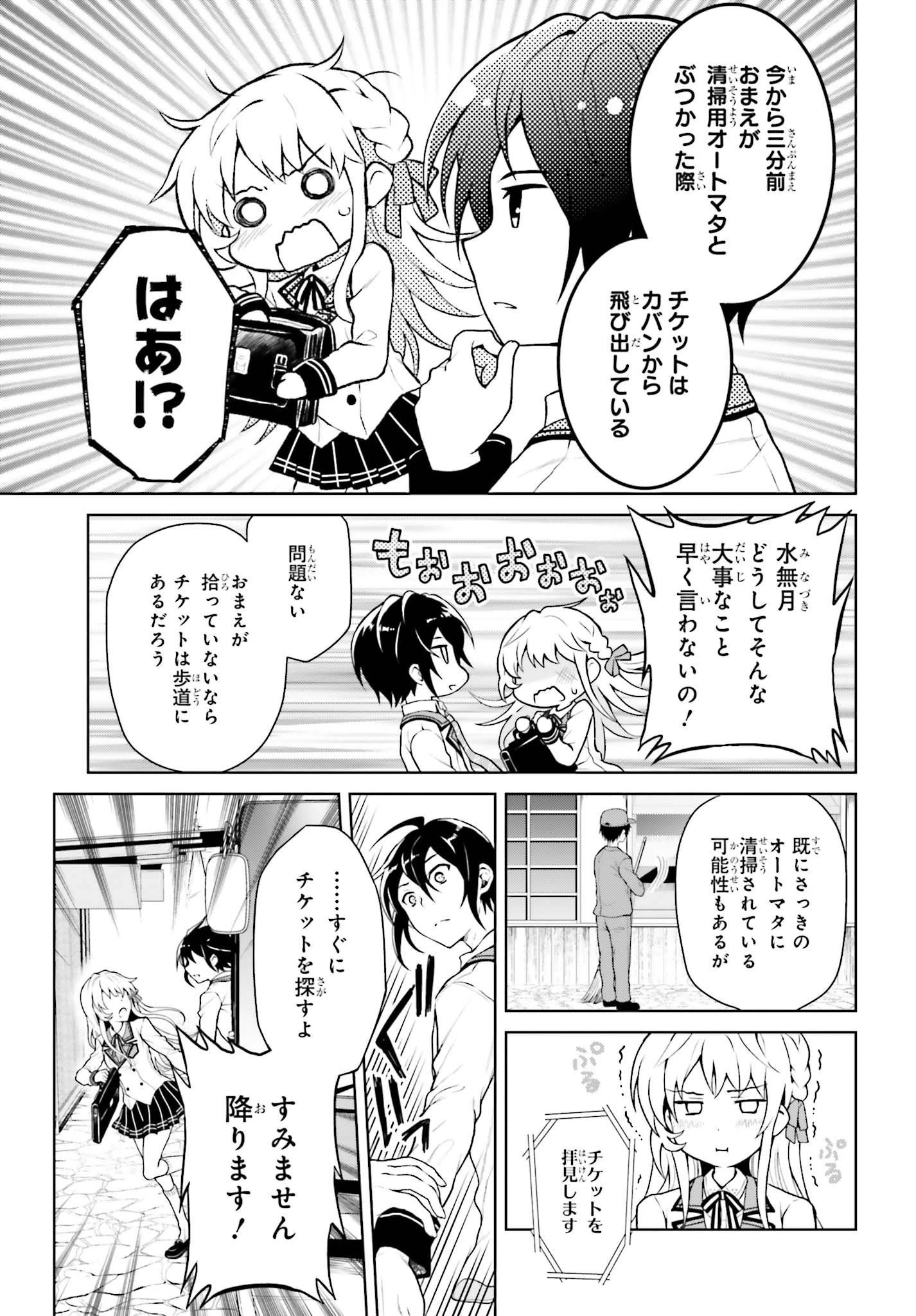 リベリオ・マキナ 第1.1話 - 12