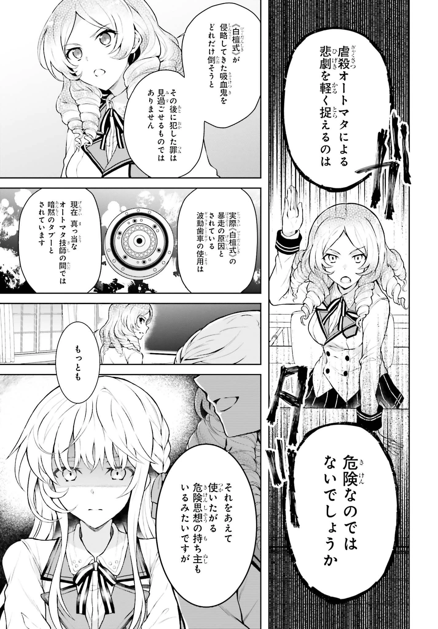 リベリオ・マキナ 第1.1話 - 18