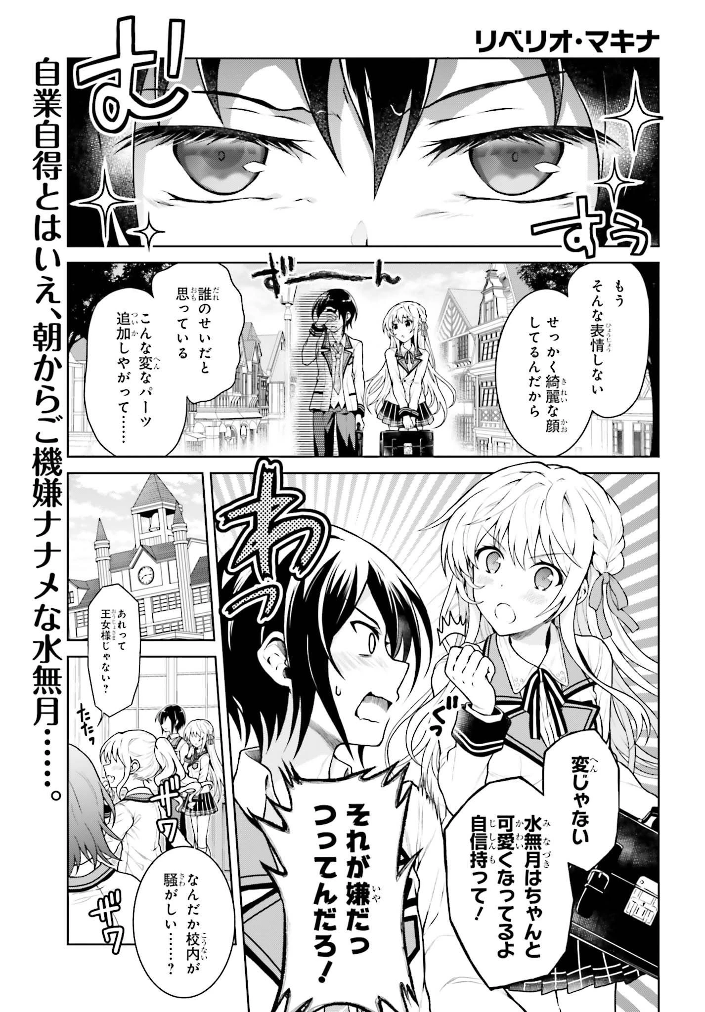 リベリオ・マキナ 第3.1話 - 1