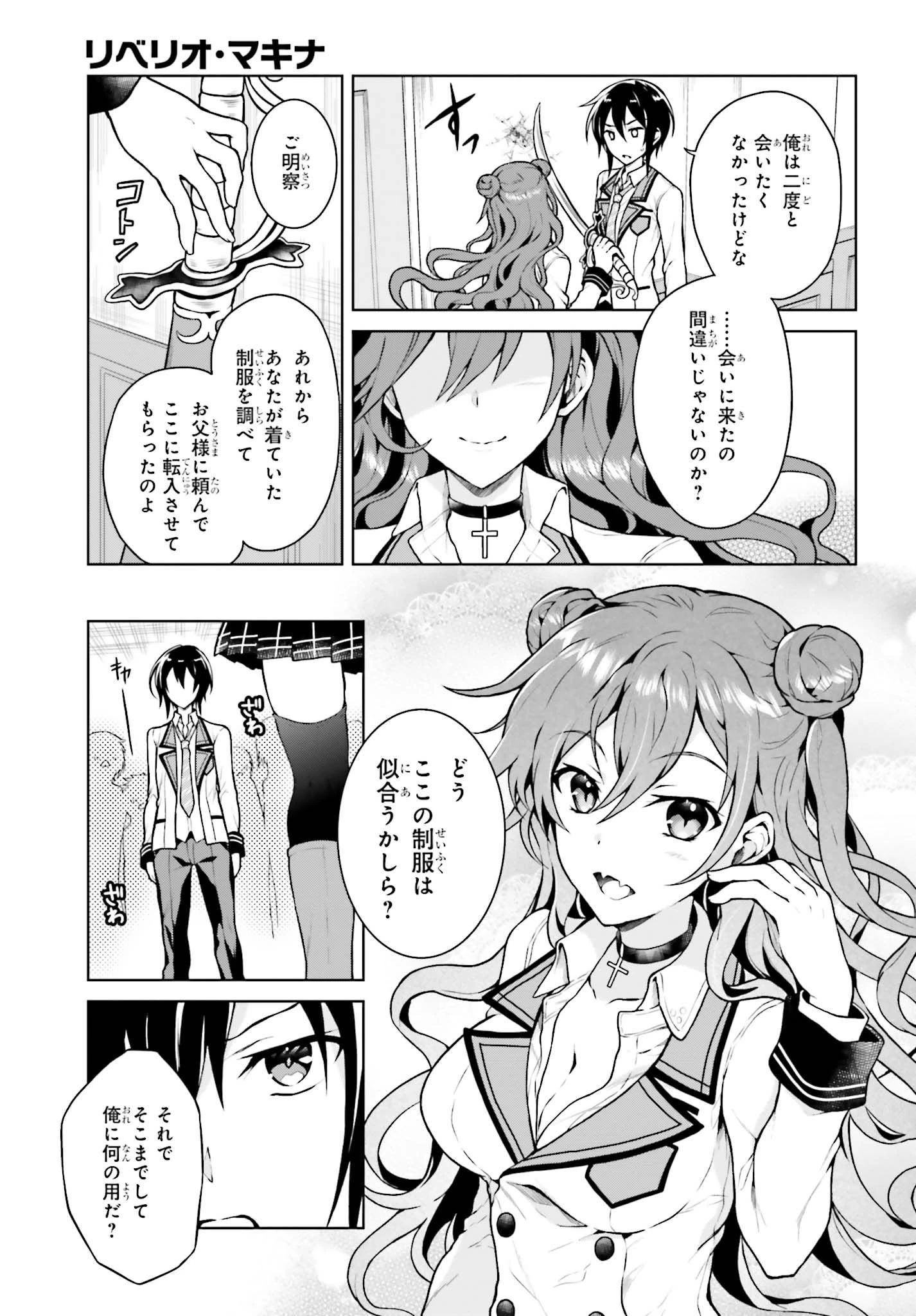 リベリオ・マキナ 第3.1話 - 5