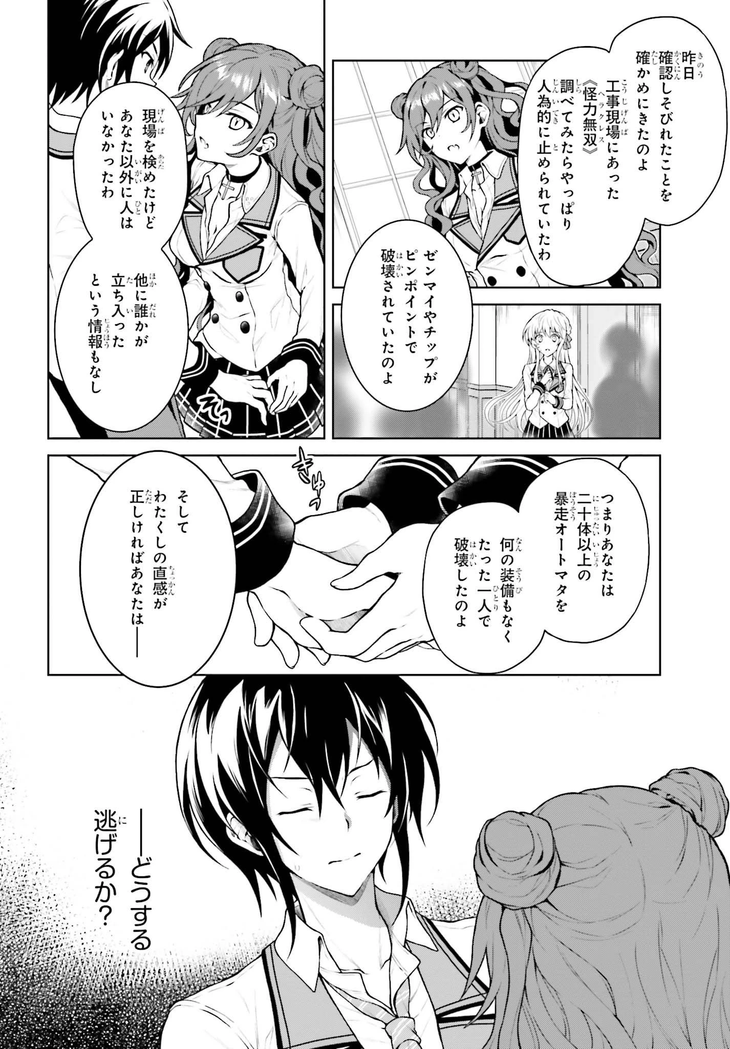 リベリオ・マキナ 第3.1話 - 6