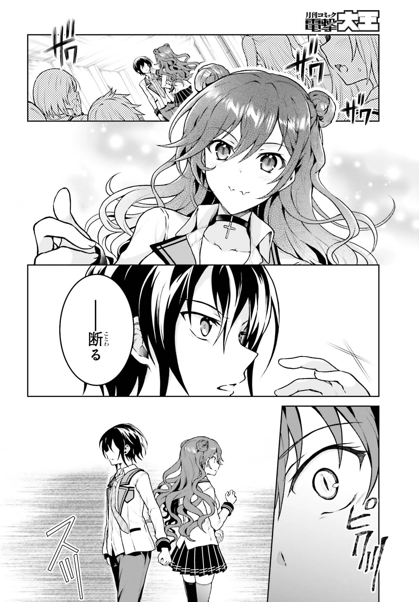 リベリオ・マキナ 第3.1話 - 10