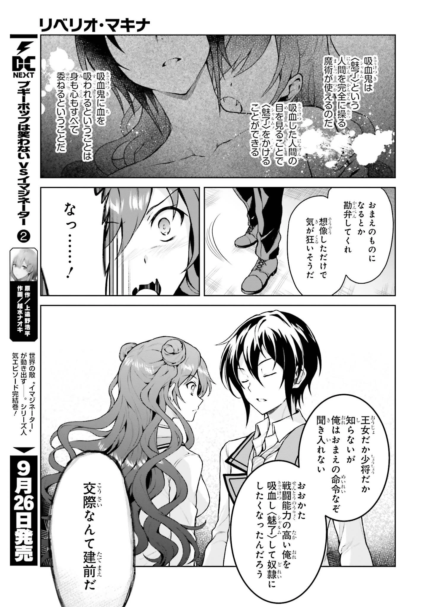 リベリオ・マキナ 第3.2話 - 3