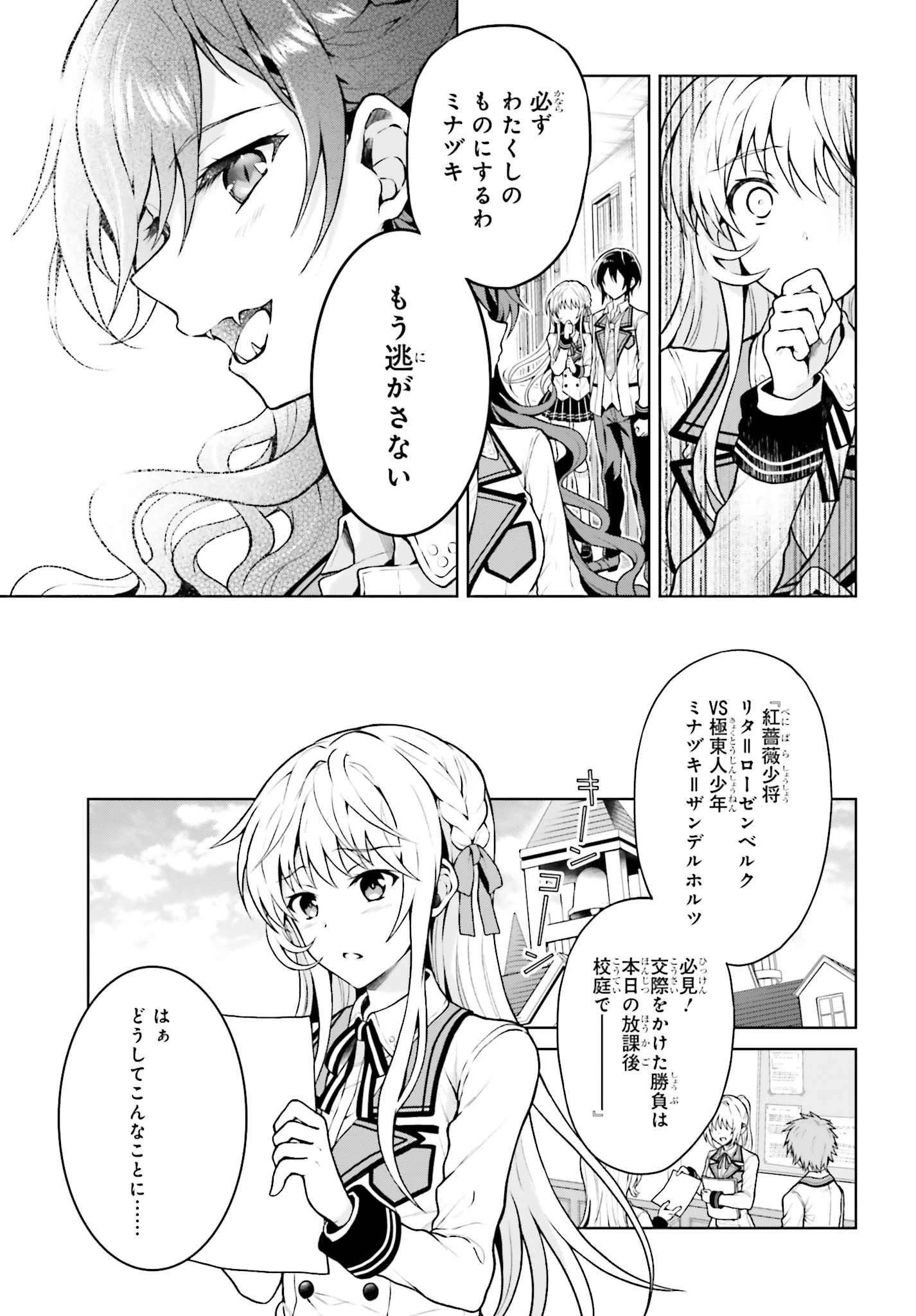 リベリオ・マキナ 第3.2話 - 7