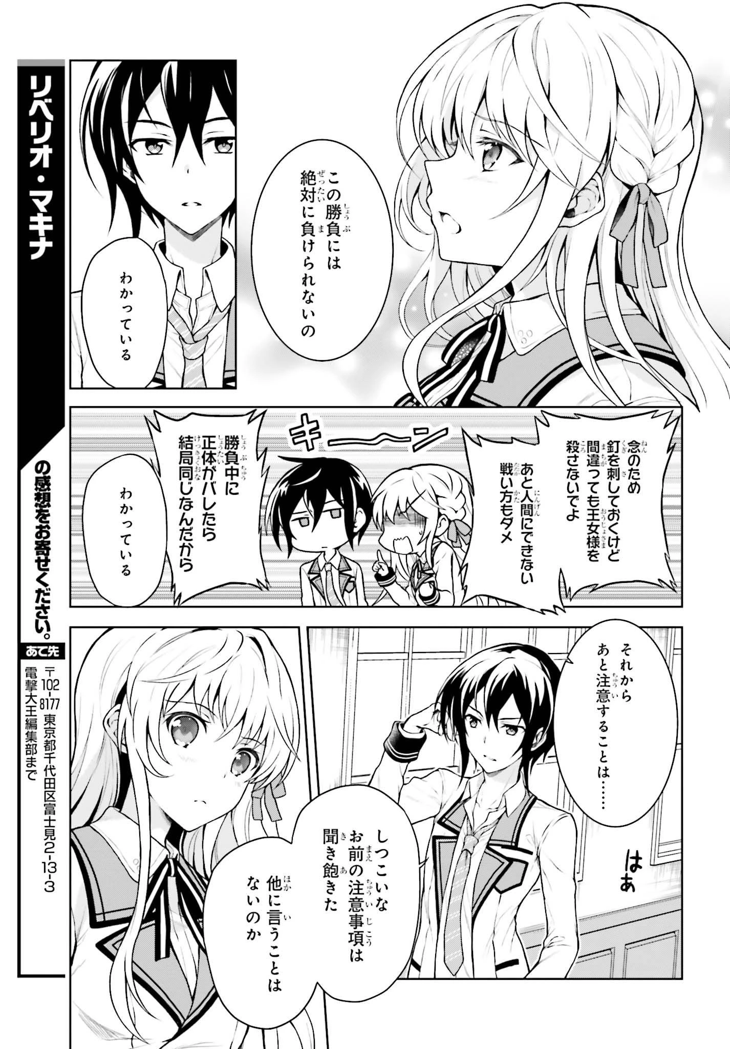 リベリオ・マキナ 第3.2話 - 9