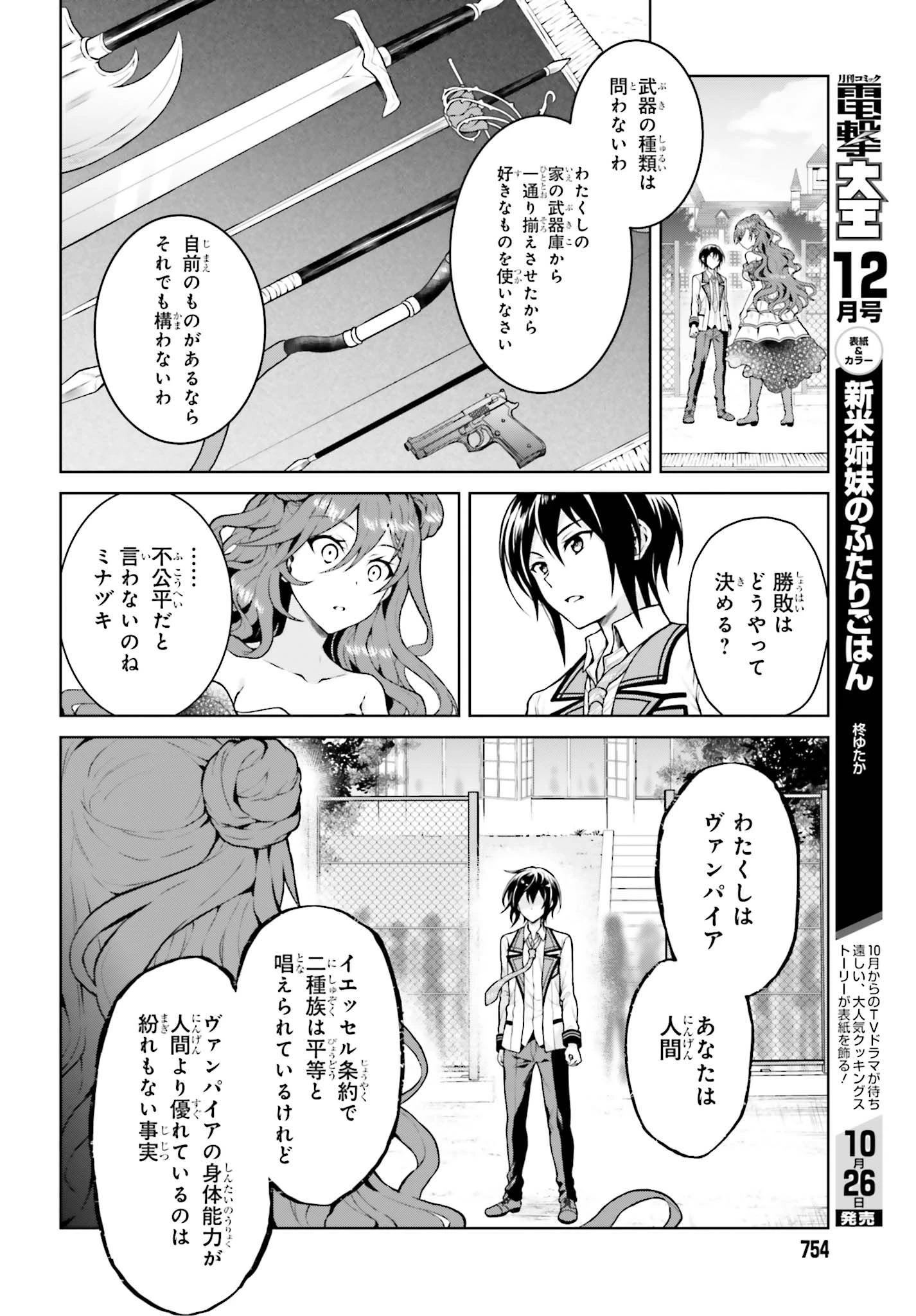 リベリオ・マキナ 第4.1話 - 4