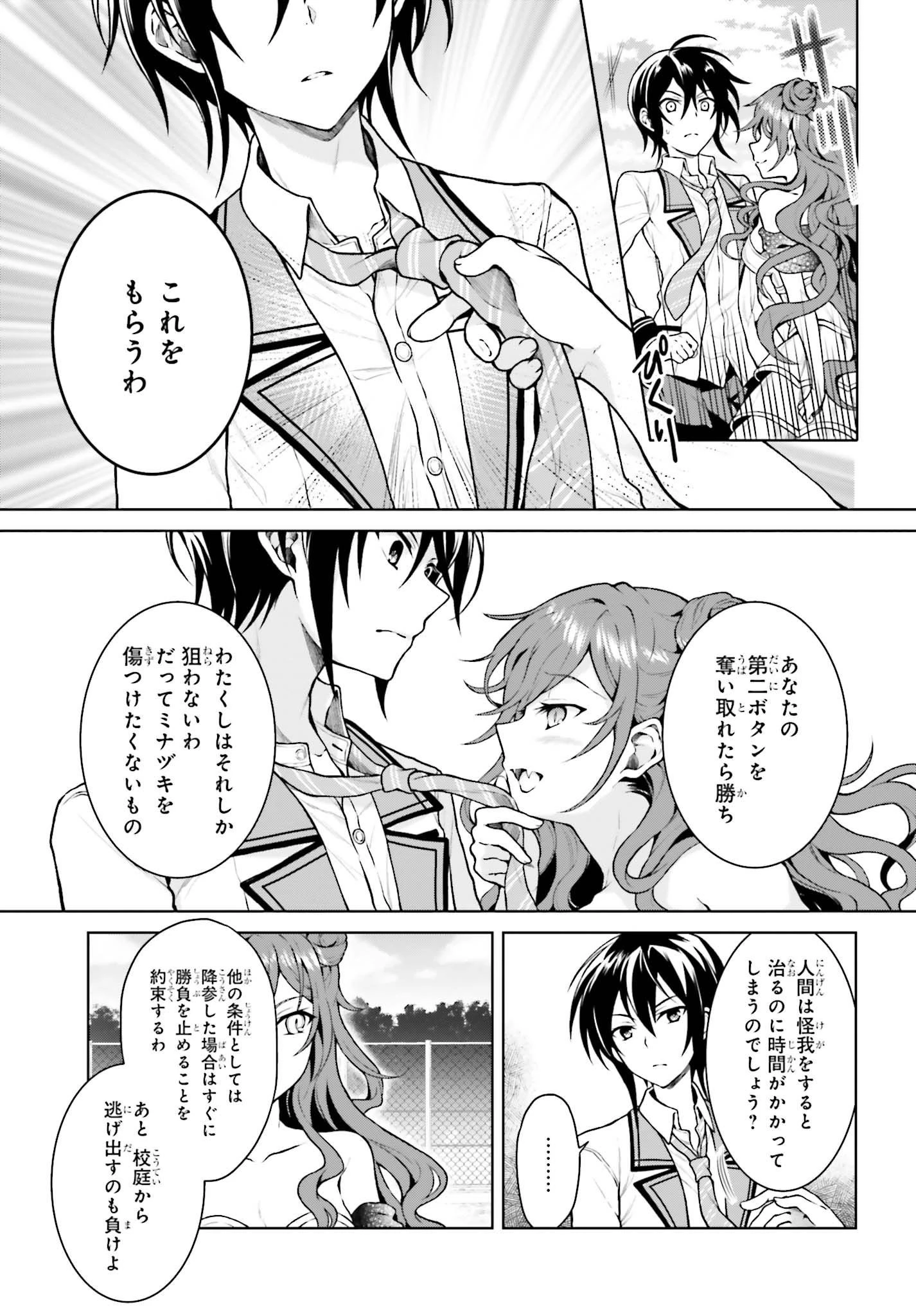 リベリオ・マキナ 第4.1話 - 7