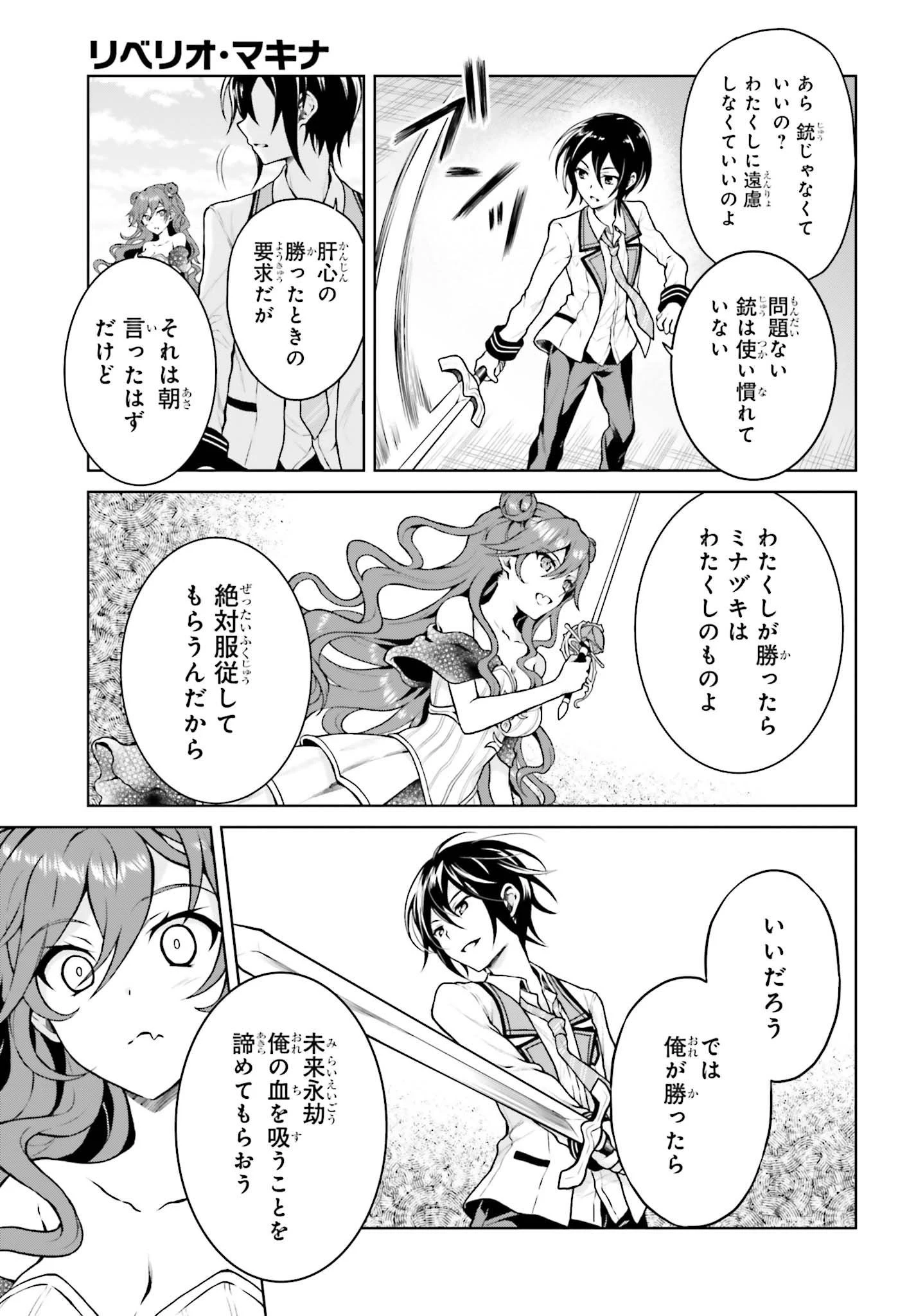リベリオ・マキナ 第4.1話 - 9