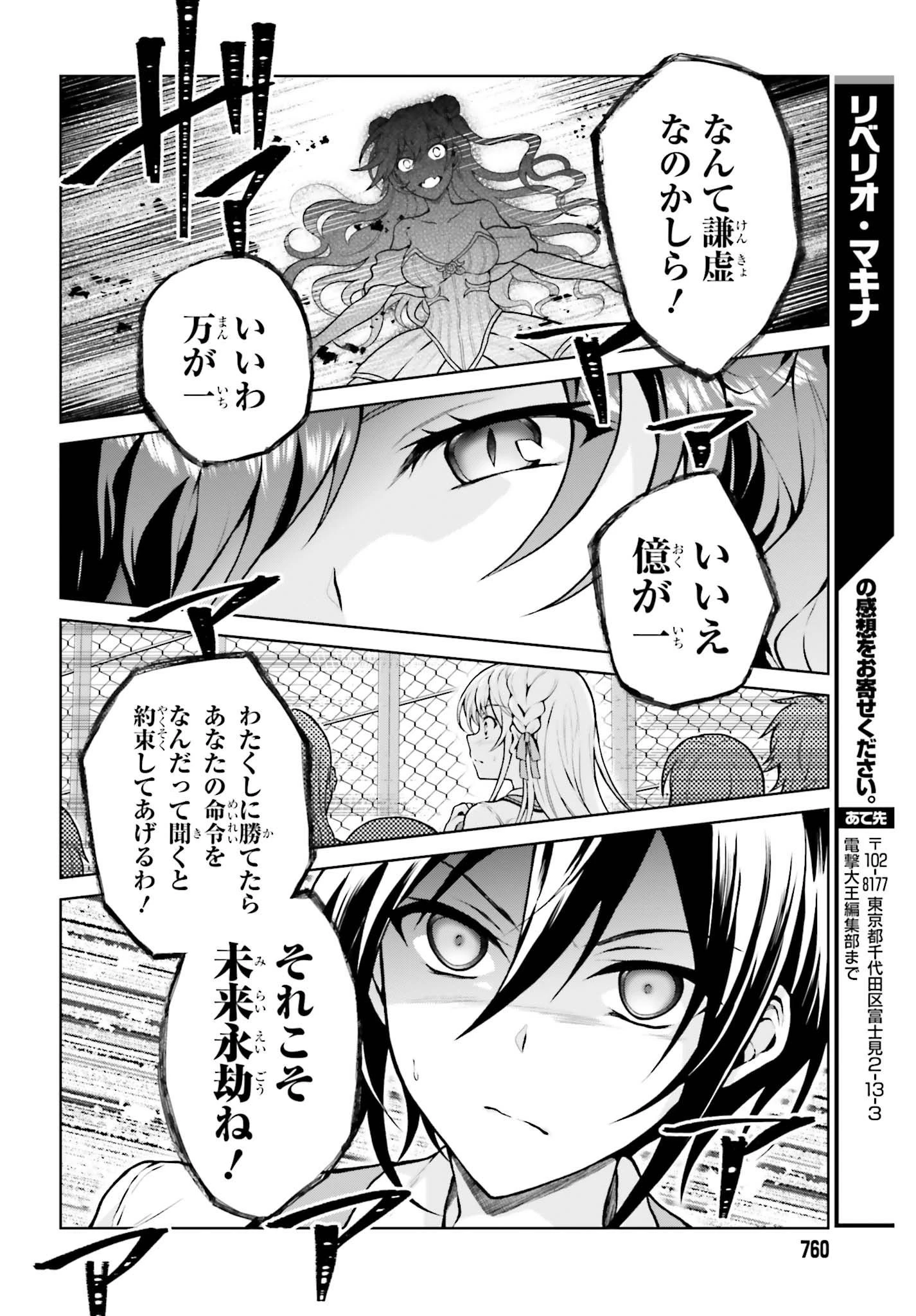 リベリオ・マキナ 第4.1話 - 10