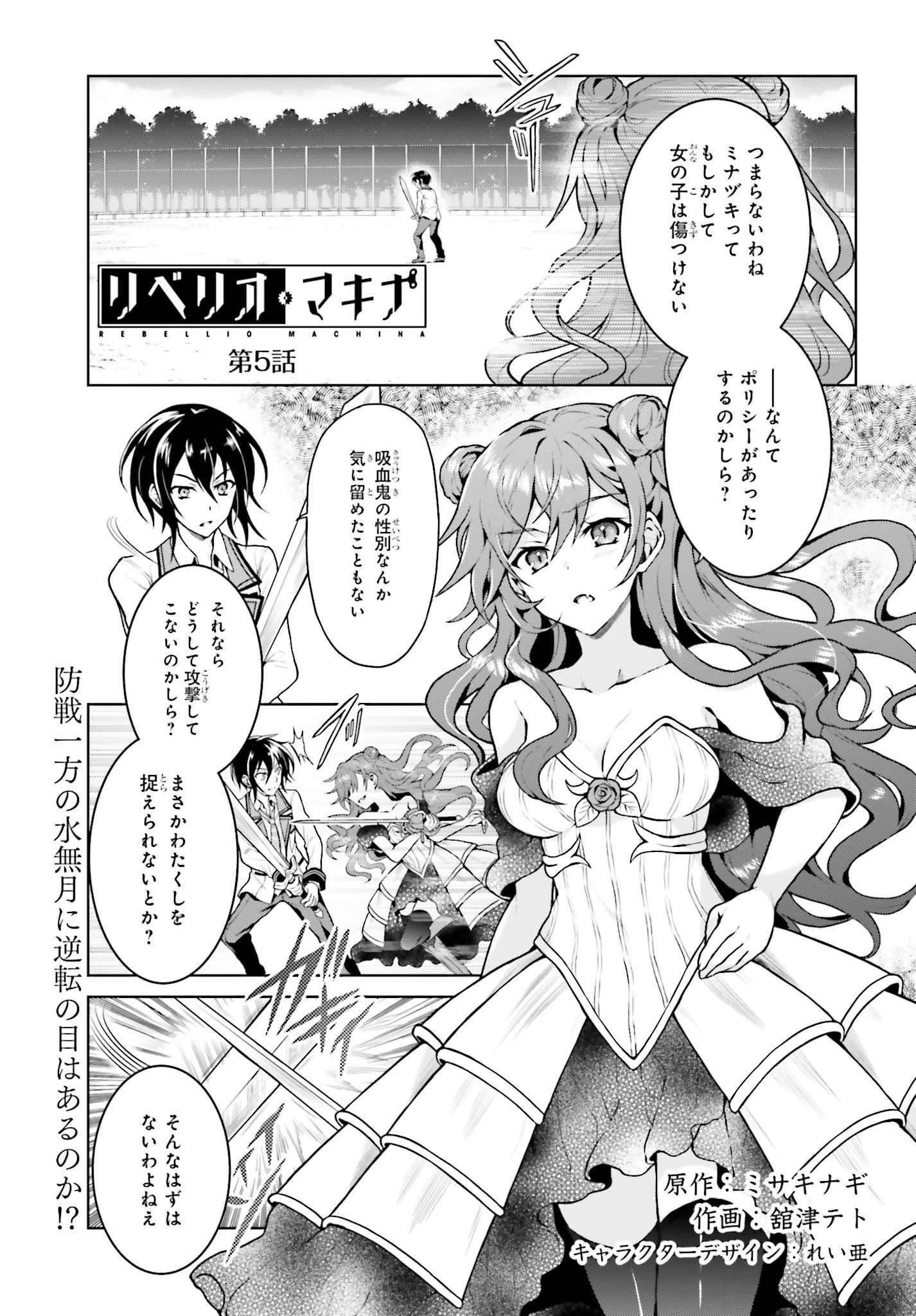 リベリオ・マキナ 第5.1話 - 1