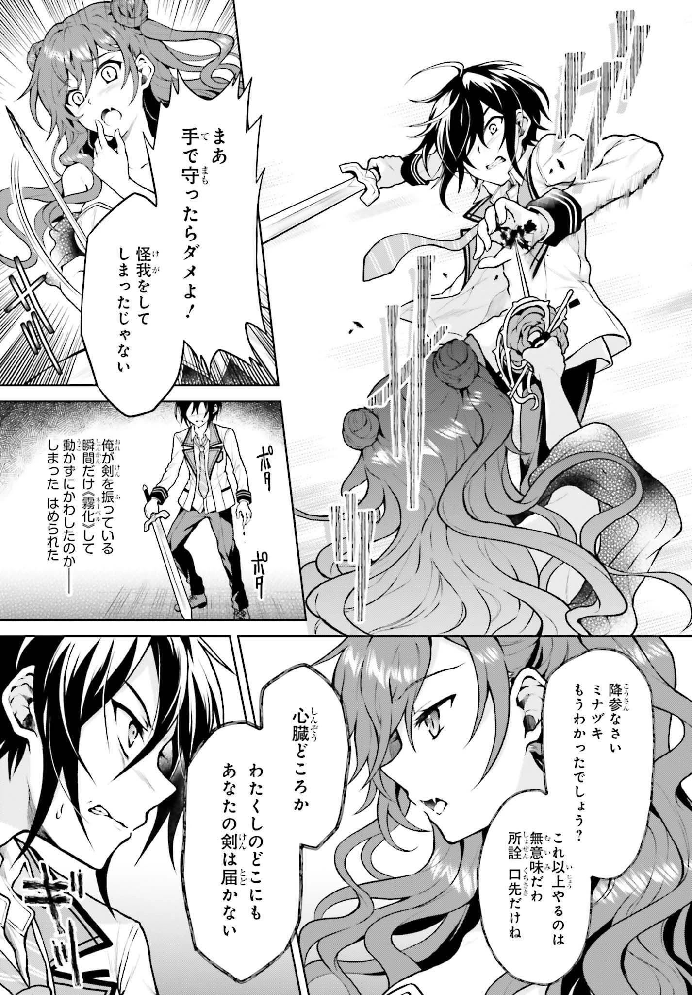 リベリオ・マキナ 第5.1話 - 3