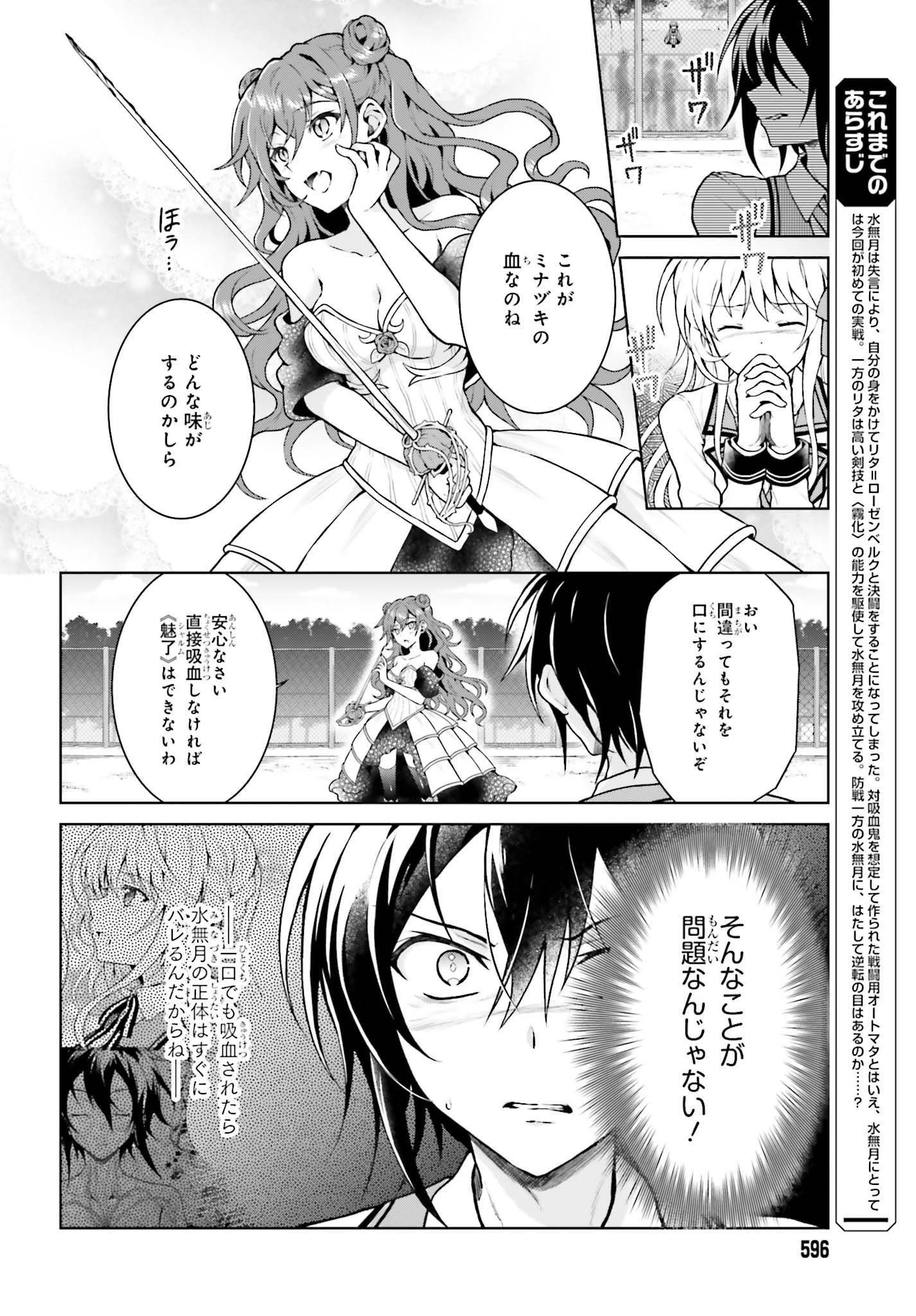 リベリオ・マキナ 第5.1話 - 4