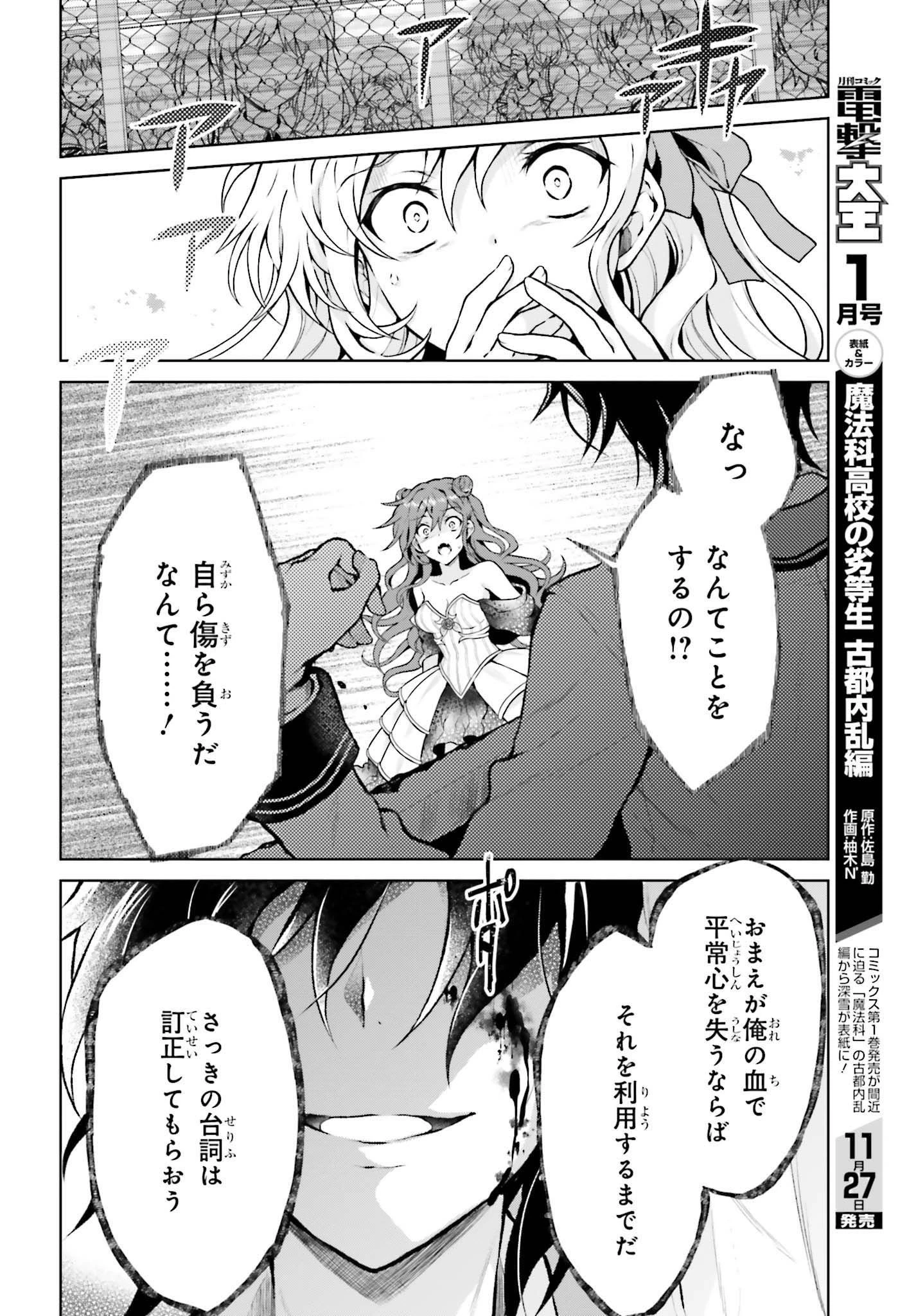 リベリオ・マキナ 第5.1話 - 8