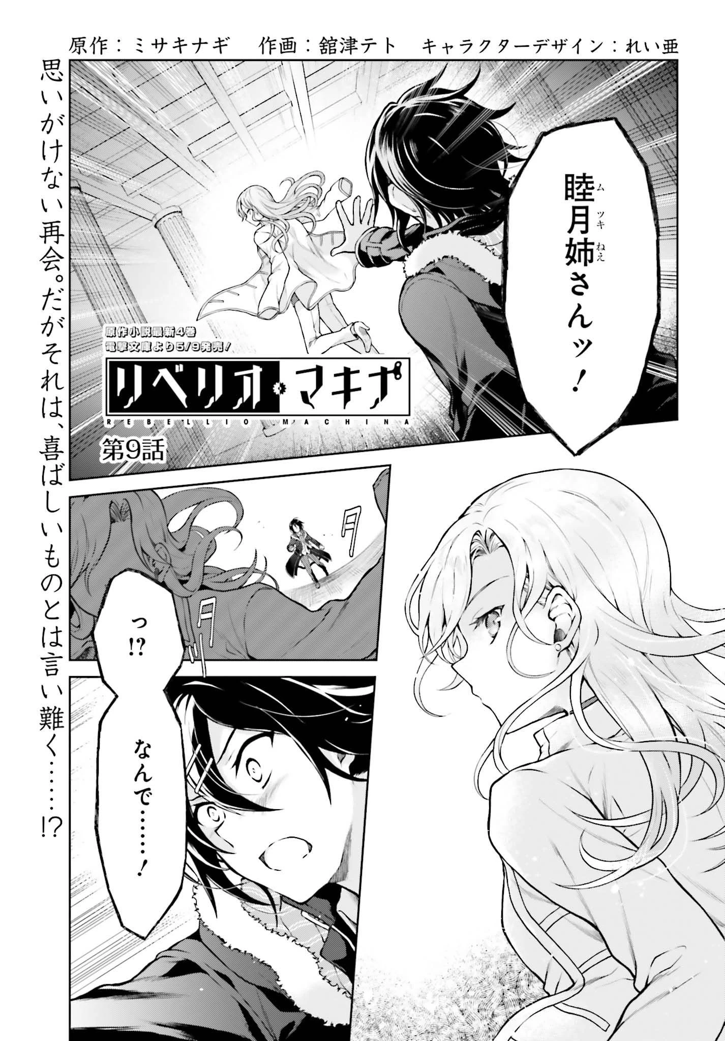 リベリオ・マキナ 第9.1話 - 1