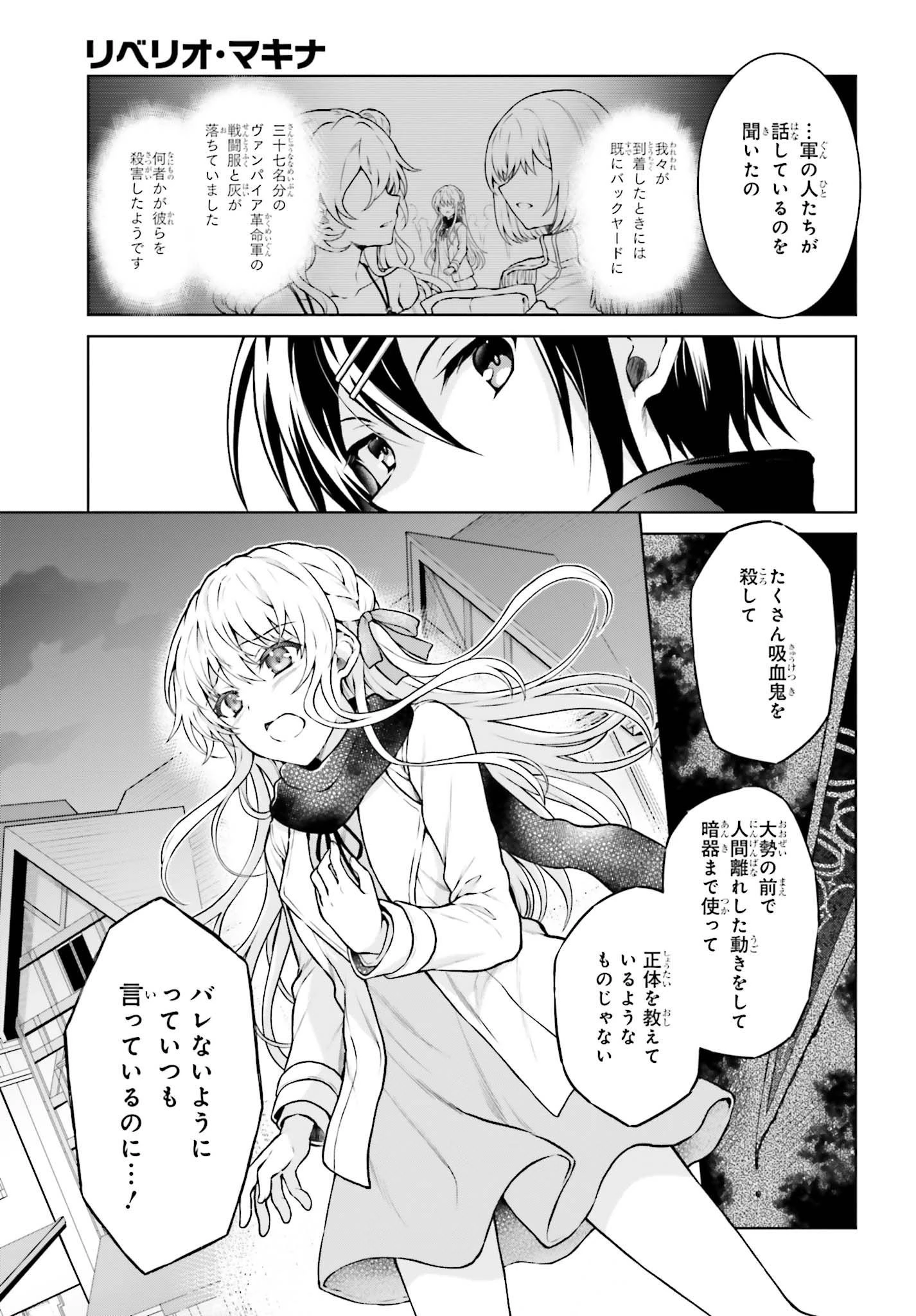 リベリオ・マキナ 第9.1話 - 3