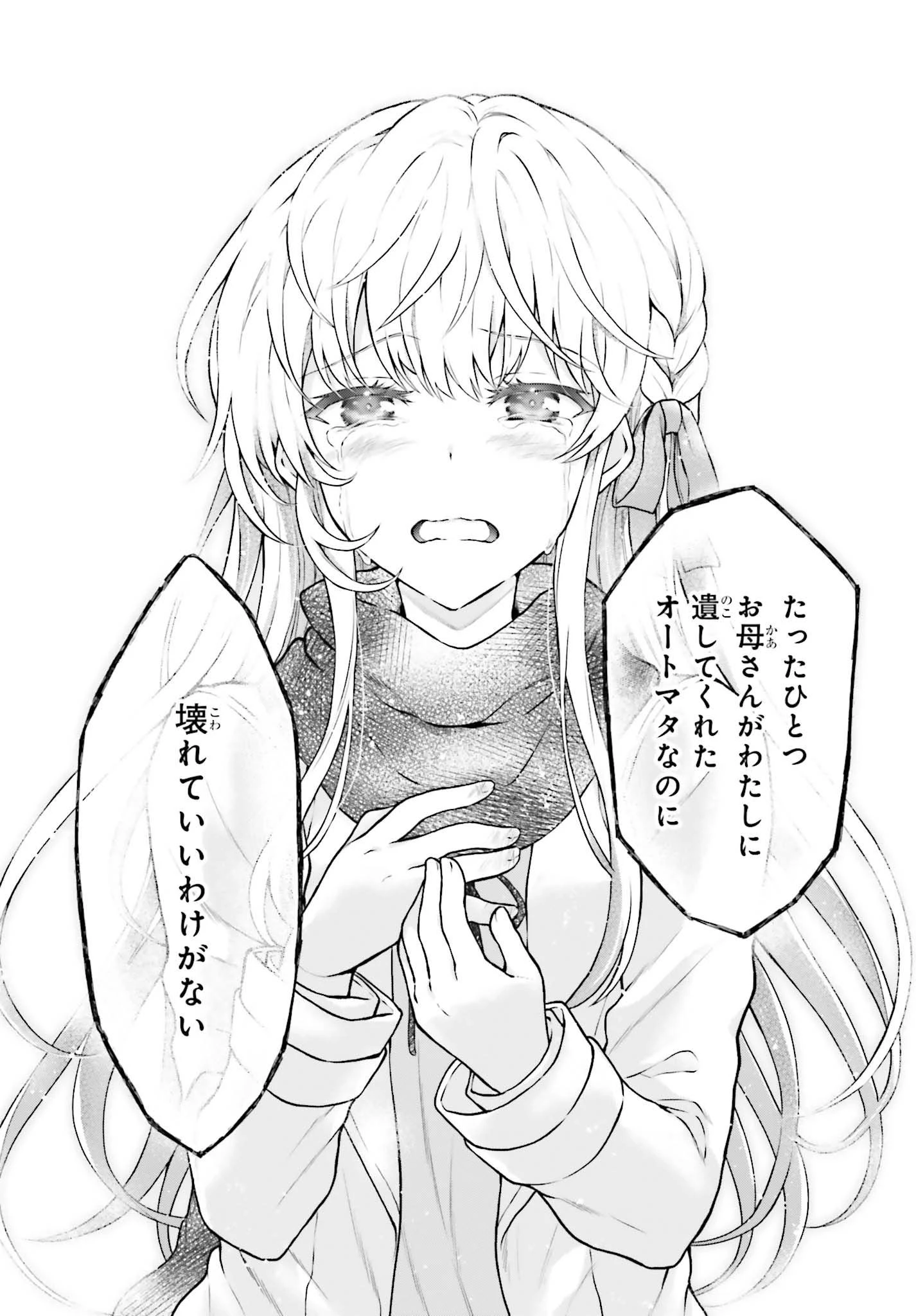 リベリオ・マキナ 第9.1話 - 8