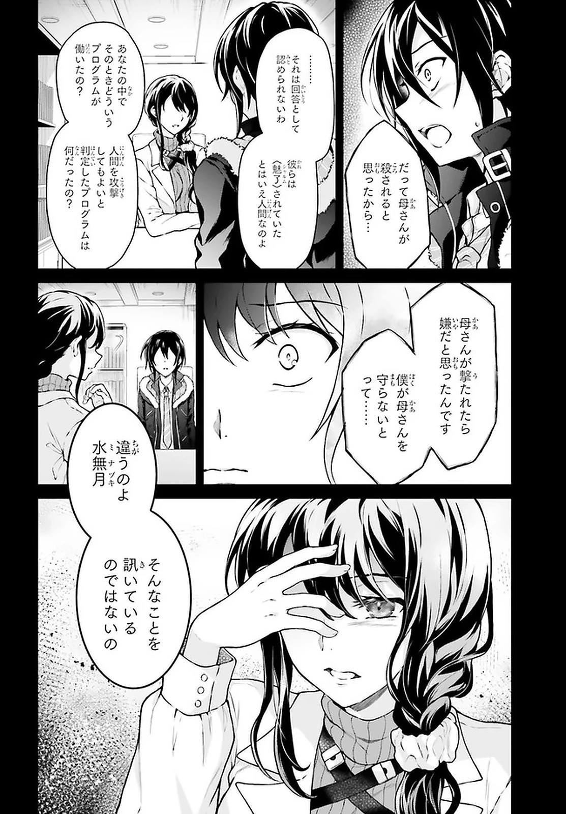 リベリオ・マキナ 第11.2話 - 3