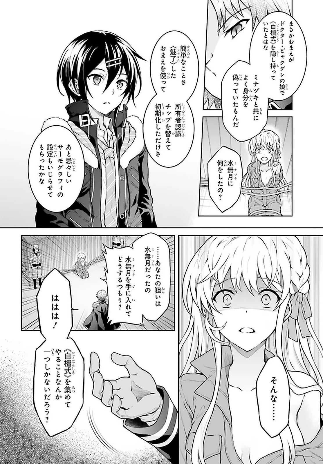 リベリオ・マキナ 第11.2話 - 7