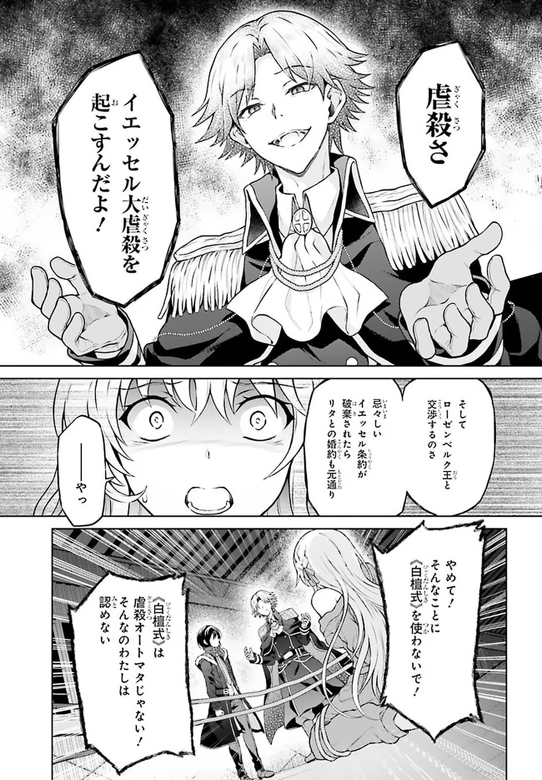 リベリオ・マキナ 第11.2話 - 8