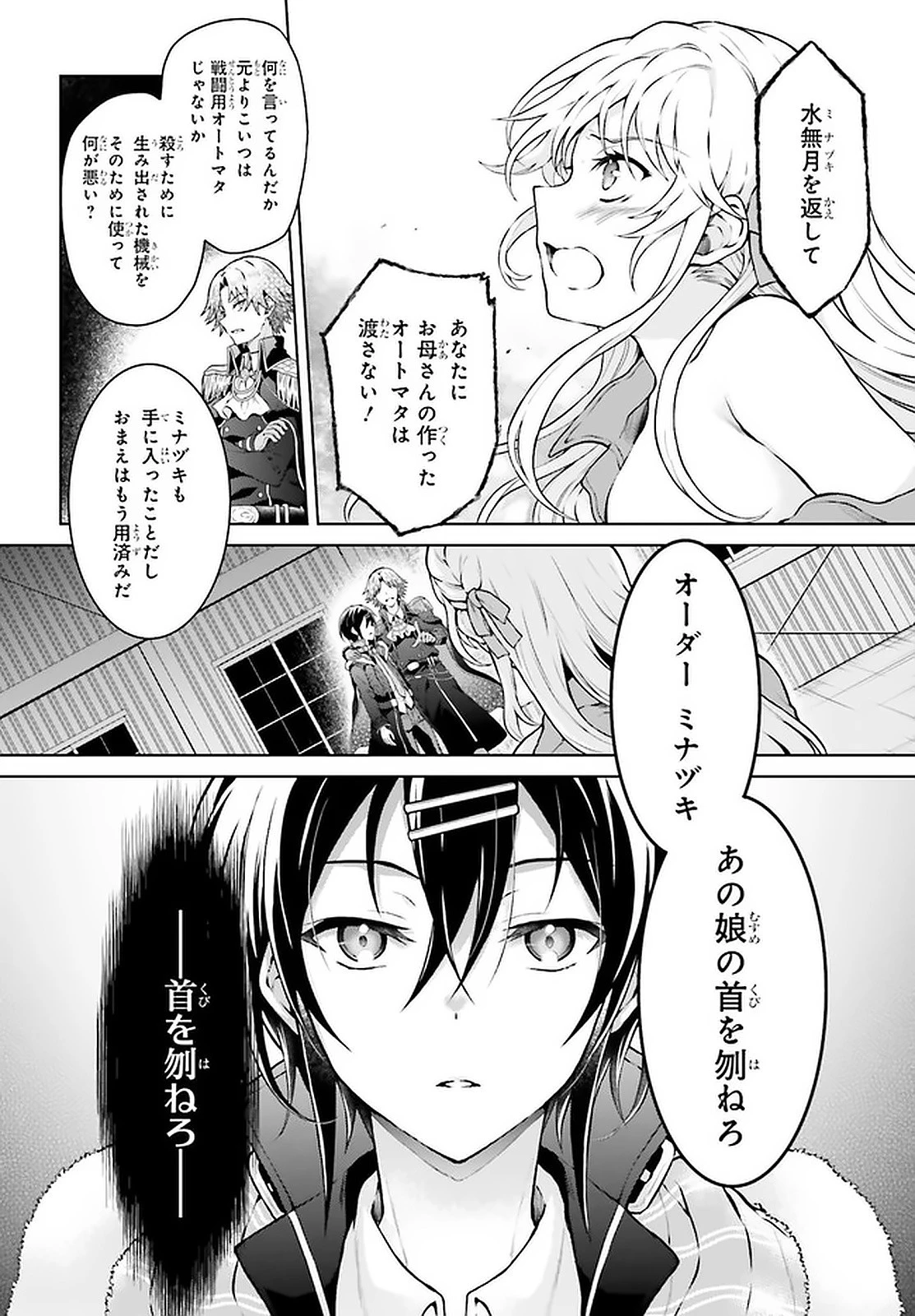 リベリオ・マキナ 第11.2話 - 9