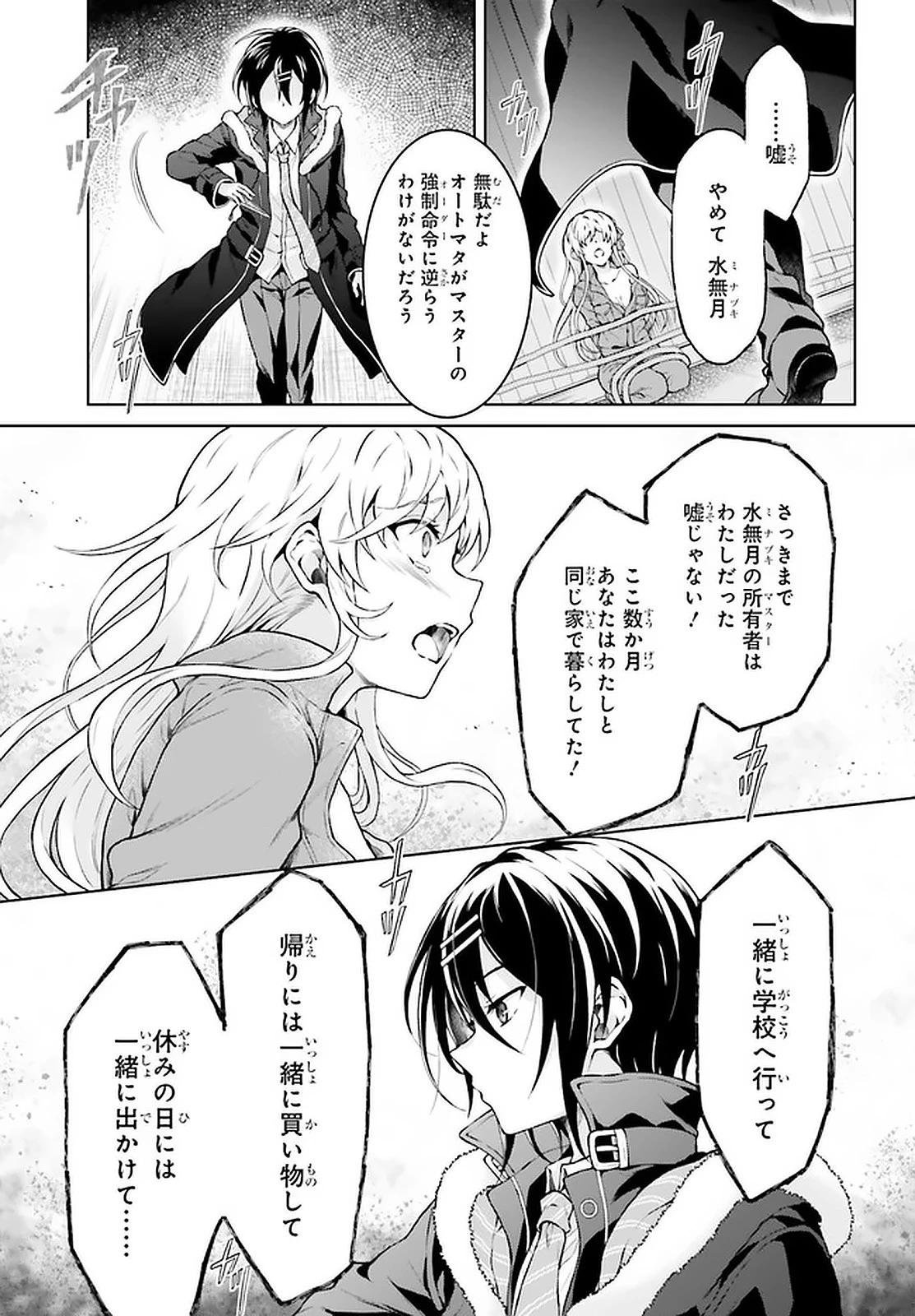 リベリオ・マキナ 第11.2話 - 10