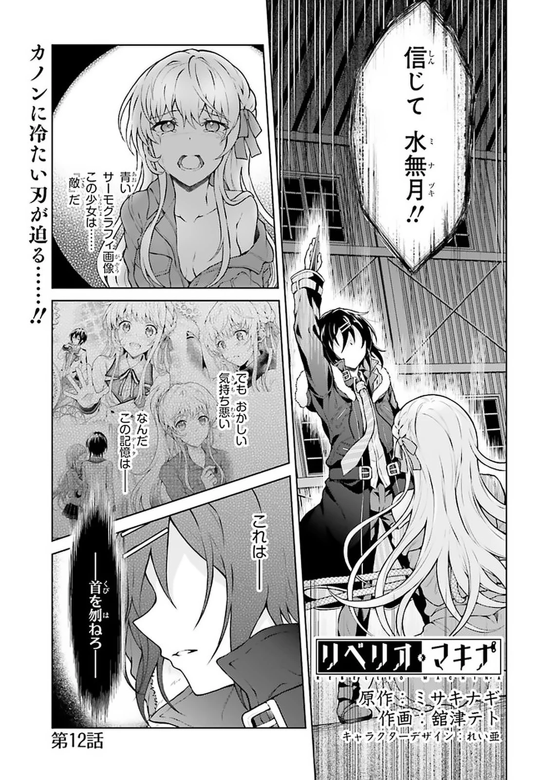 リベリオ・マキナ 第12.1話 - 1