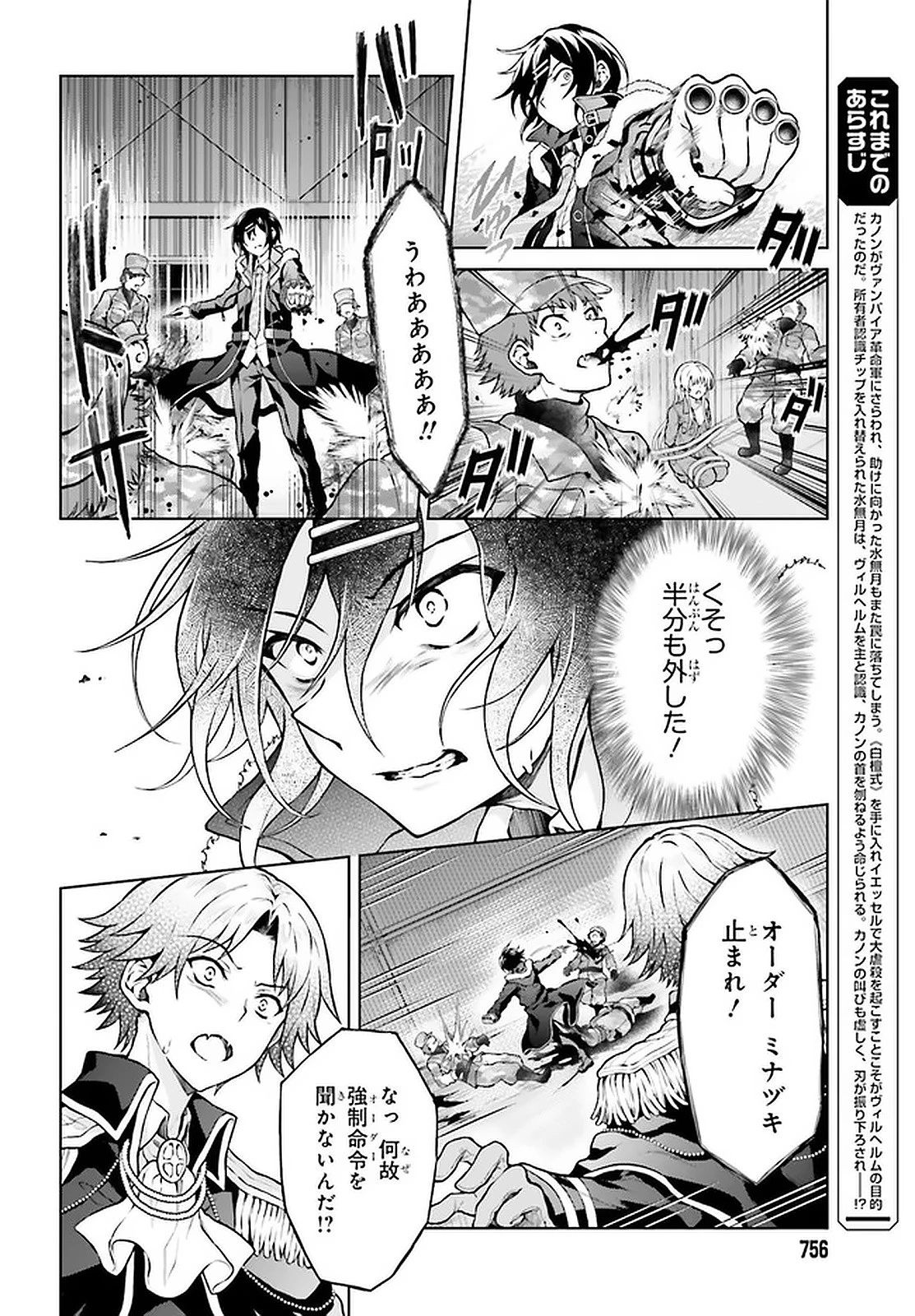 リベリオ・マキナ 第12.1話 - 4