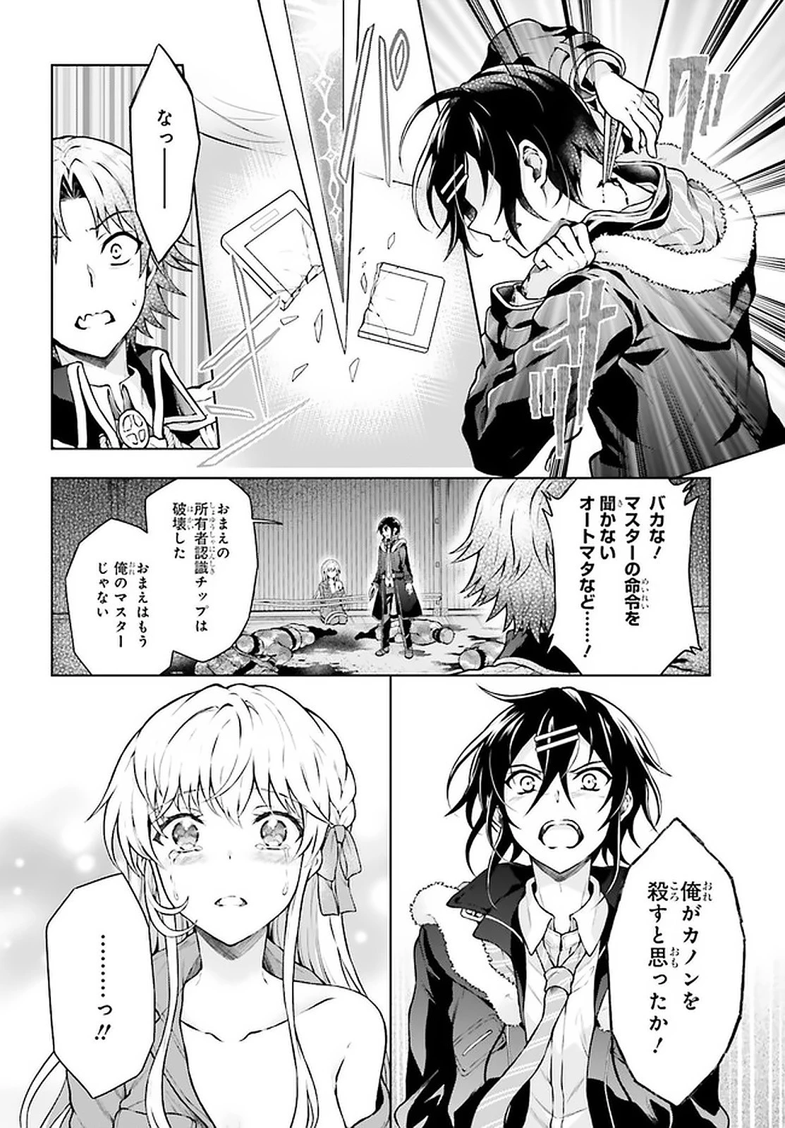 リベリオ・マキナ 第12.1話 - 6