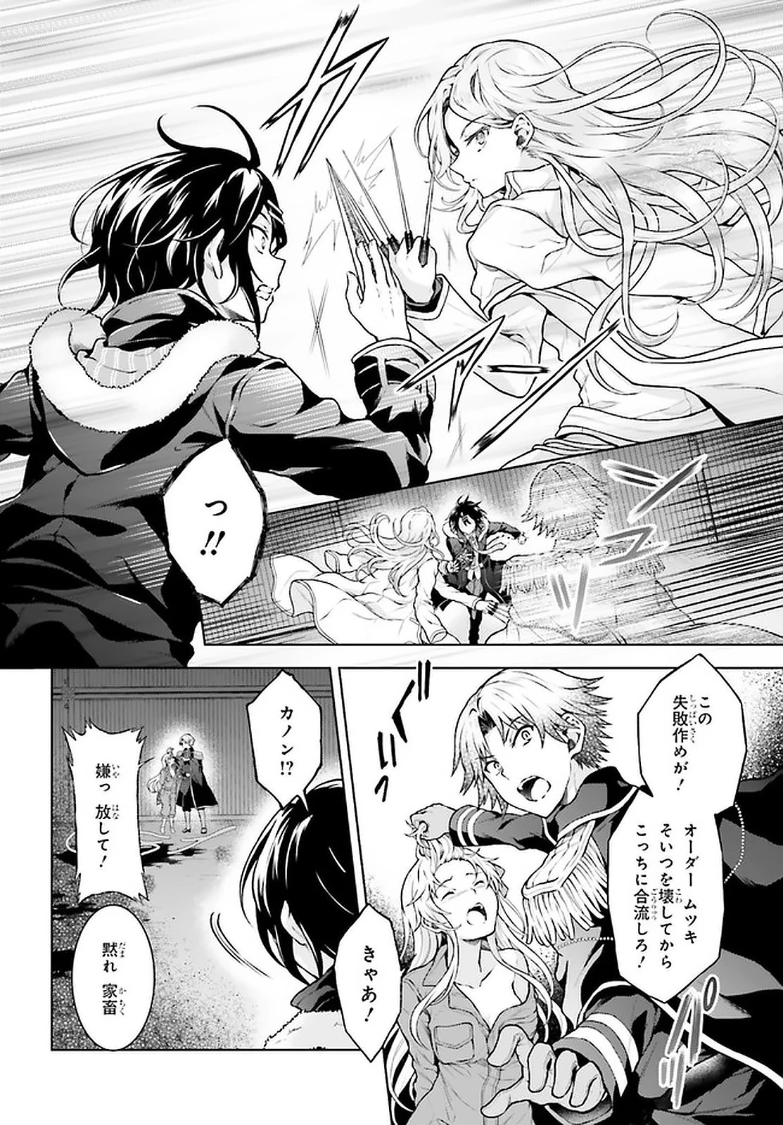 リベリオ・マキナ 第12.1話 - 8