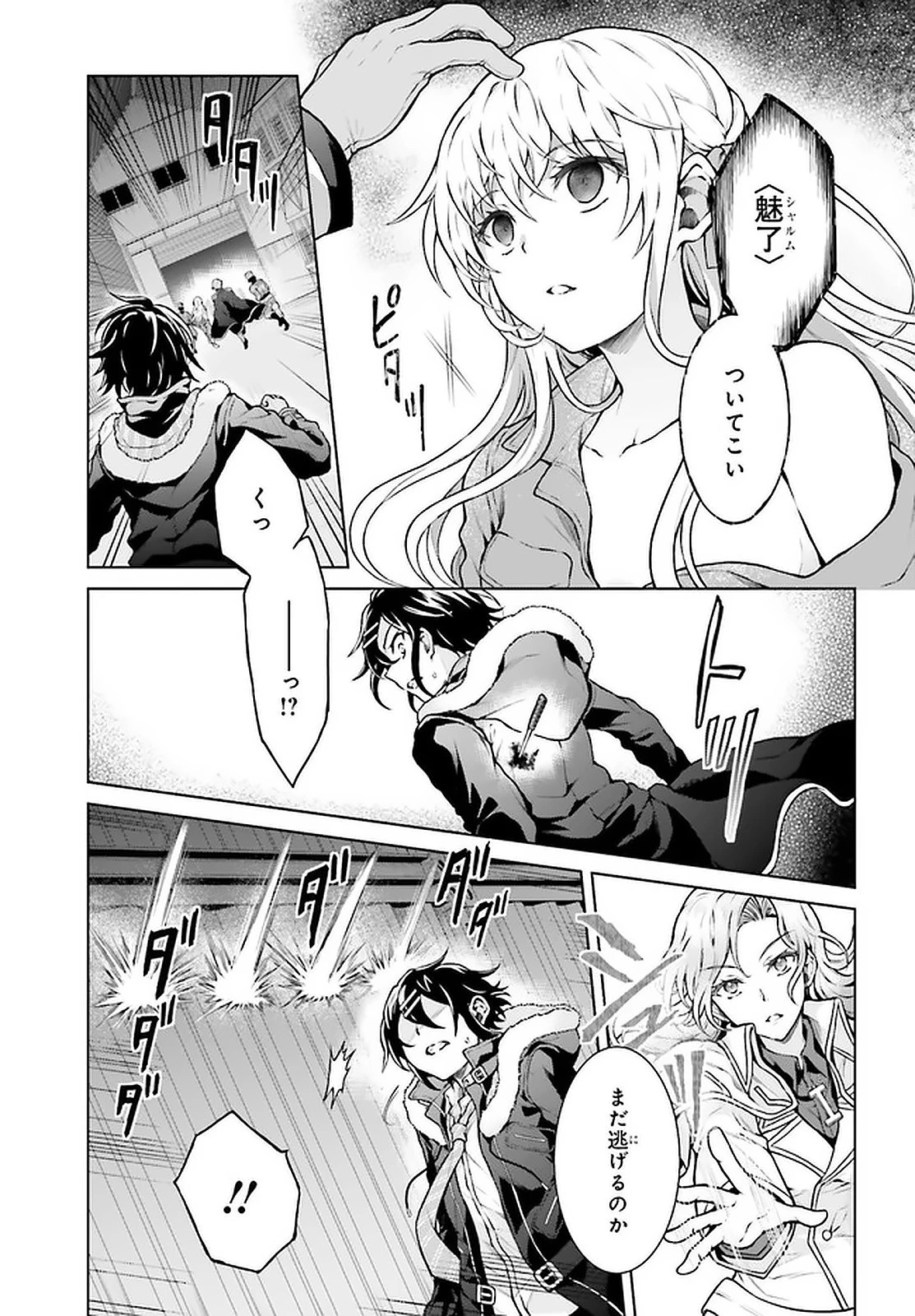 リベリオ・マキナ 第12.1話 - 9
