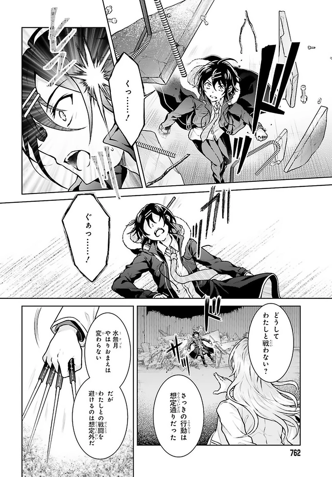 リベリオ・マキナ 第12.1話 - 10