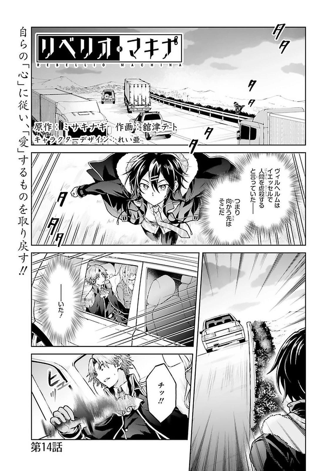 リベリオ・マキナ 第14.1話 - 1