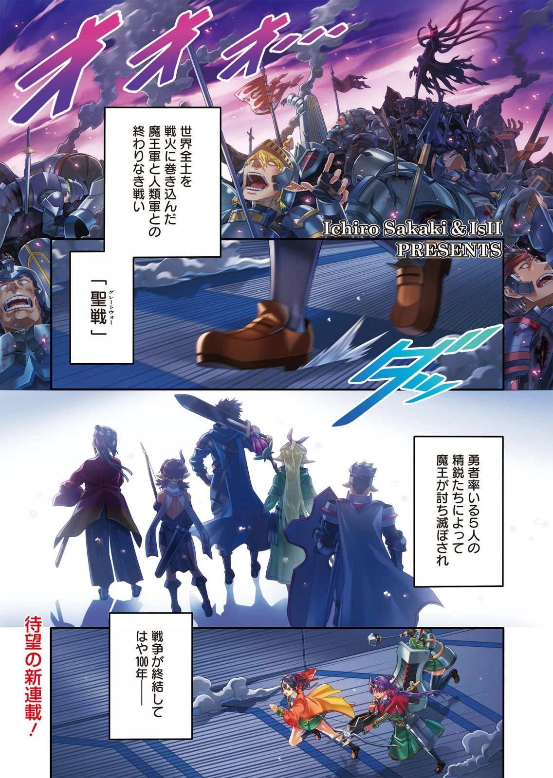 聖戦勇戯～魔王が死んで100年後～ 第1話 - 1