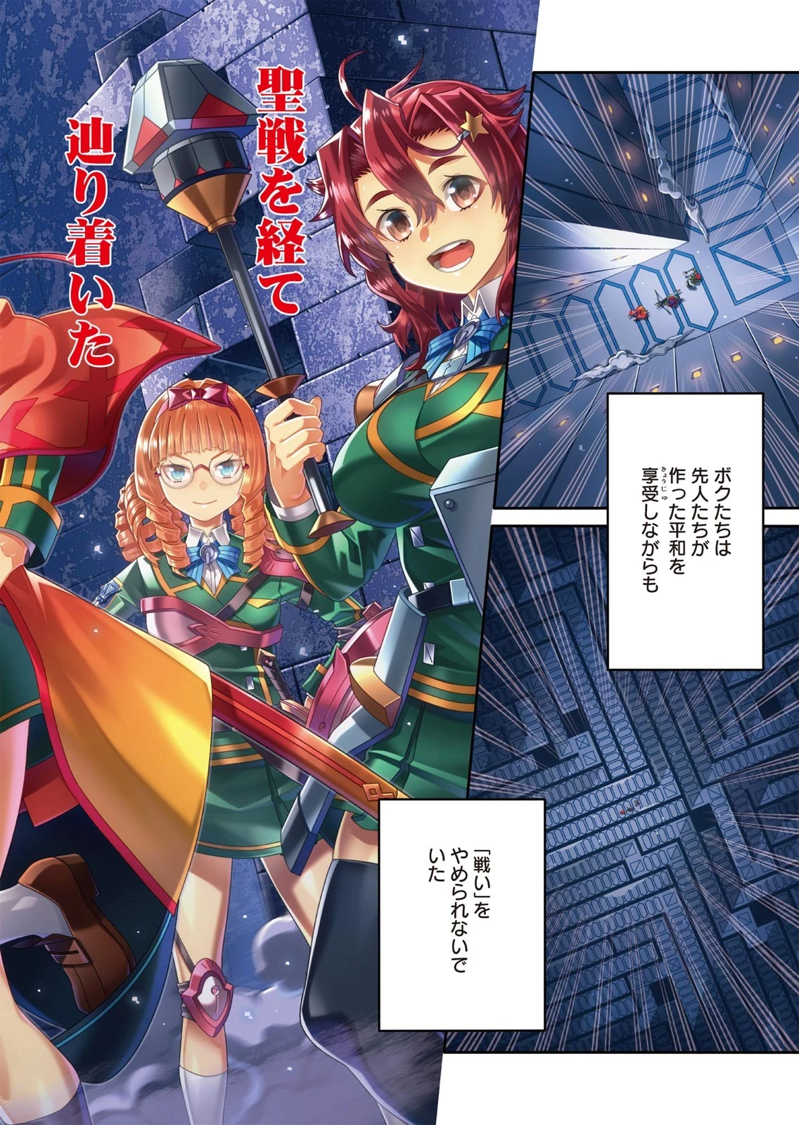 聖戦勇戯～魔王が死んで100年後～ 第1話 - 2