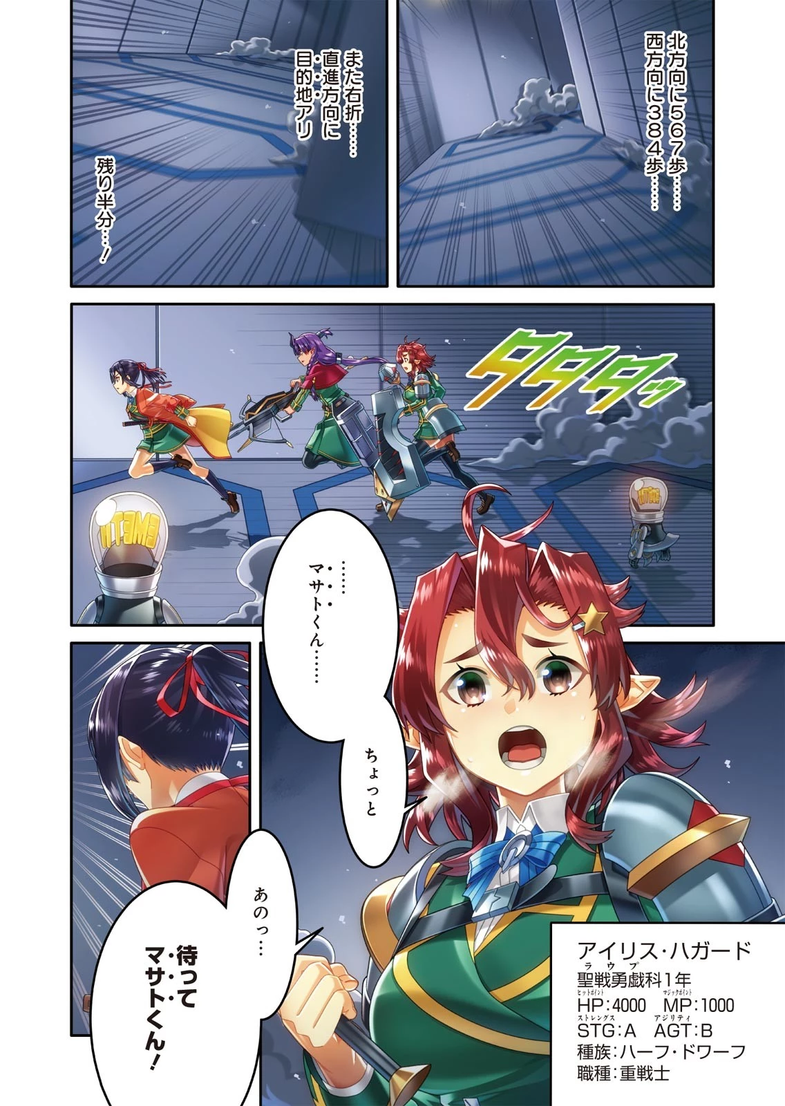 聖戦勇戯～魔王が死んで100年後～ 第1話 - 4