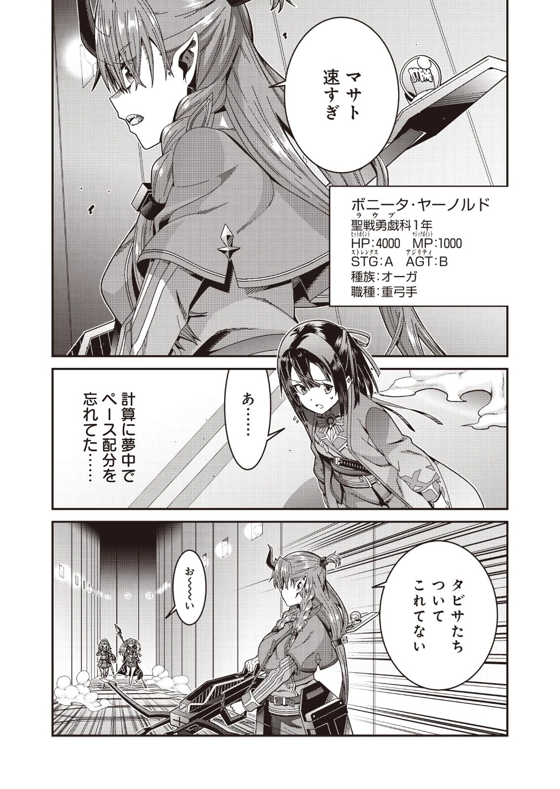 聖戦勇戯～魔王が死んで100年後～ 第1話 - 6