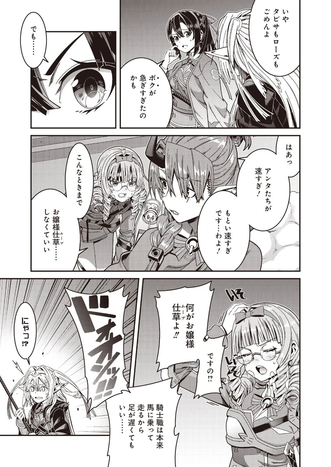 聖戦勇戯～魔王が死んで100年後～ 第1話 - 9