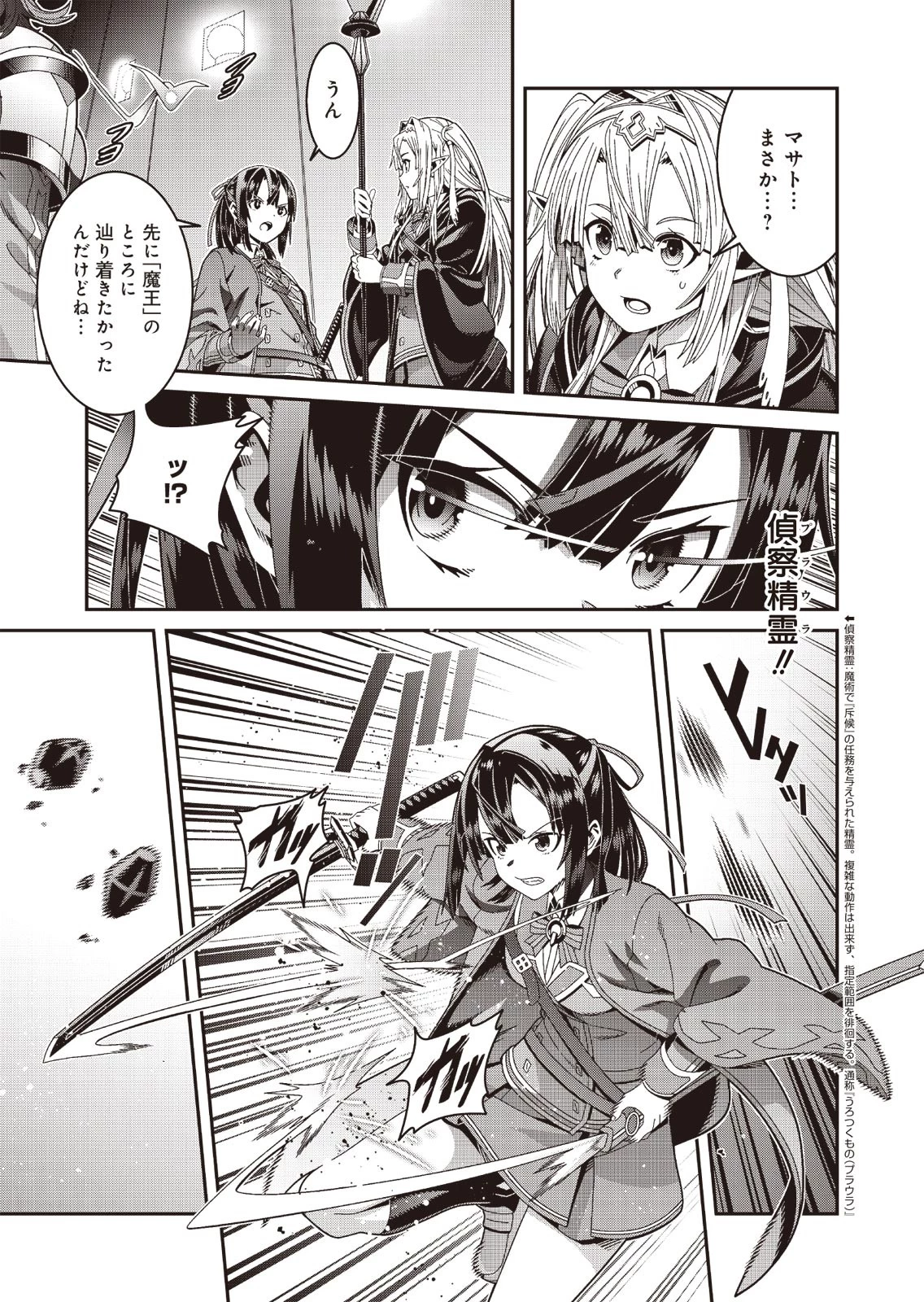 聖戦勇戯～魔王が死んで100年後～ 第1話 - 13