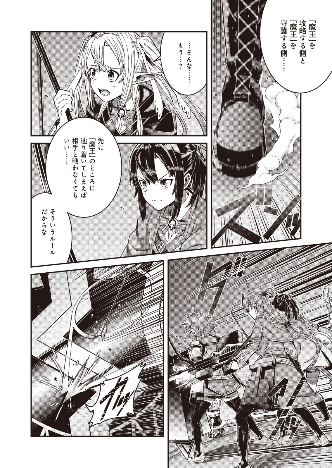 聖戦勇戯～魔王が死んで100年後～ 第1話 - 16