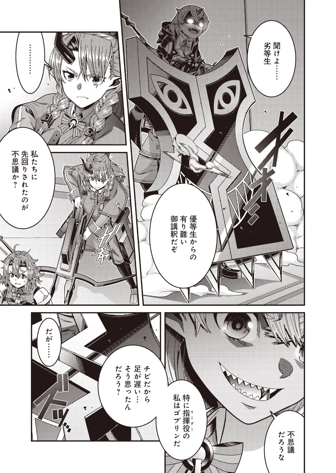 聖戦勇戯～魔王が死んで100年後～ 第1話 - 17