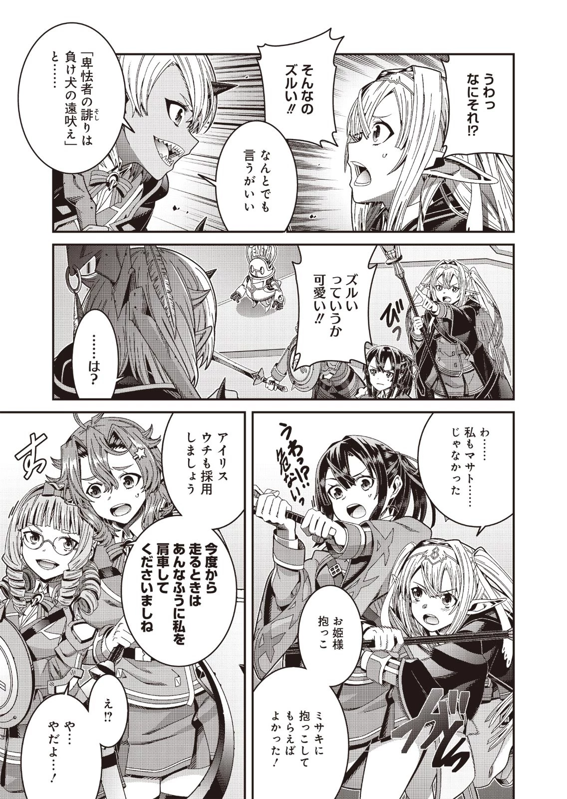 聖戦勇戯～魔王が死んで100年後～ 第1話 - 19