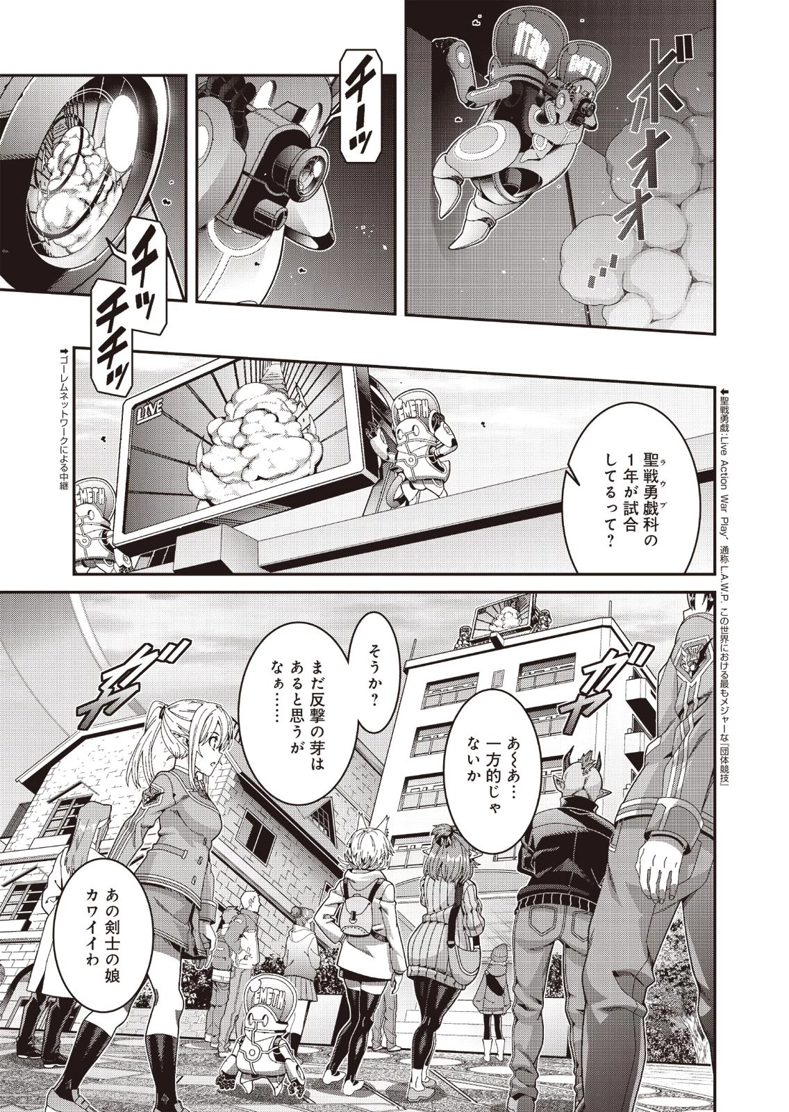 聖戦勇戯～魔王が死んで100年後～ 第1話 - 29