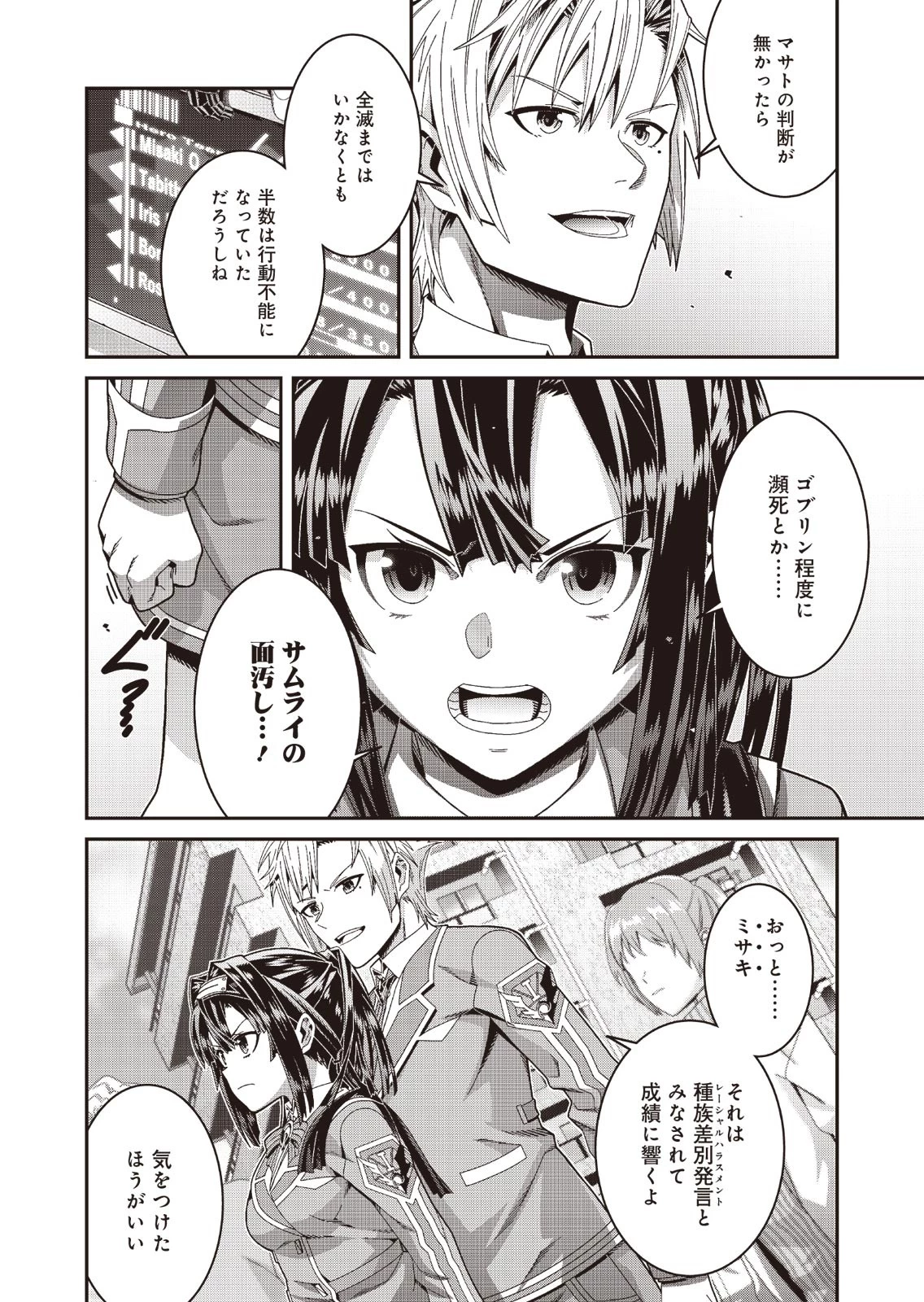 聖戦勇戯～魔王が死んで100年後～ 第1話 - 32